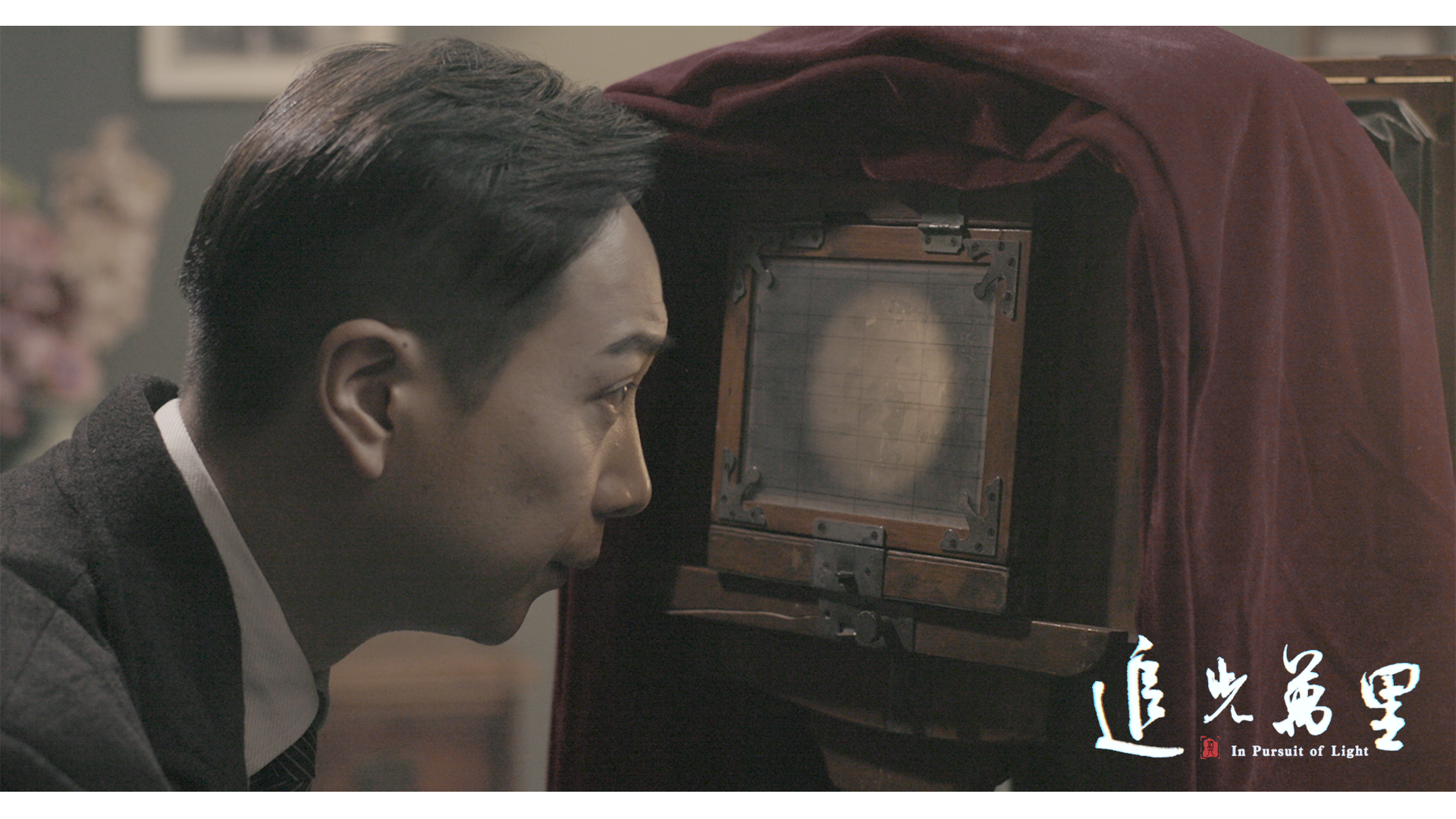 追光万里剧照的剧照