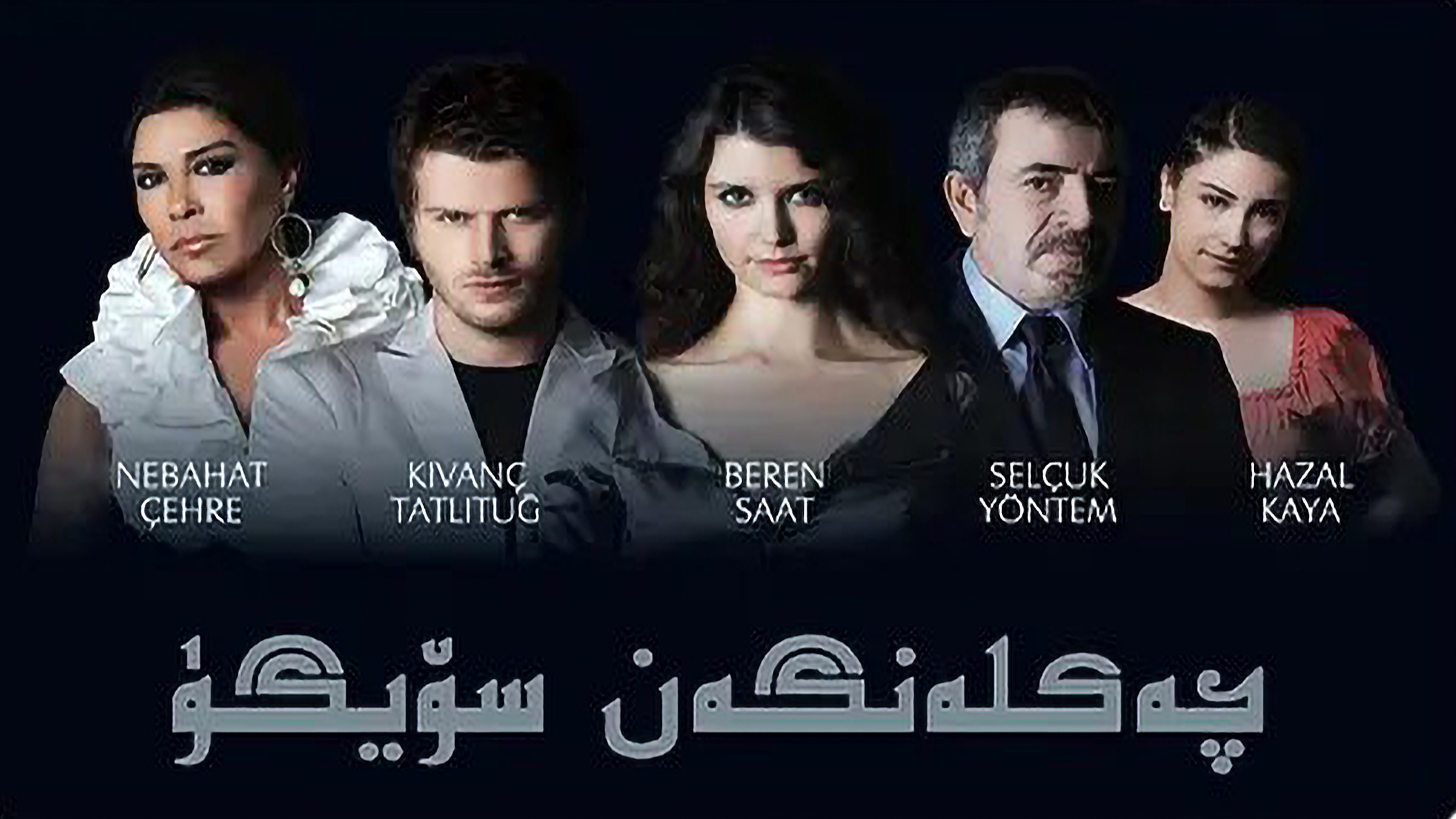 烈火恩仇剧照的剧照