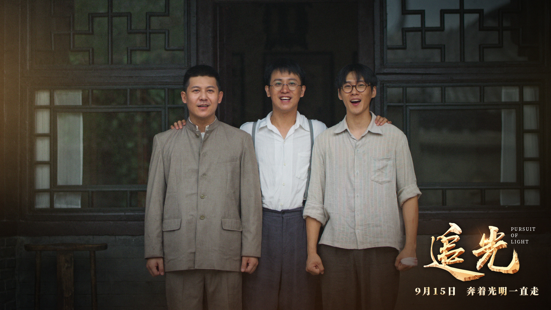 追光剧照的剧照