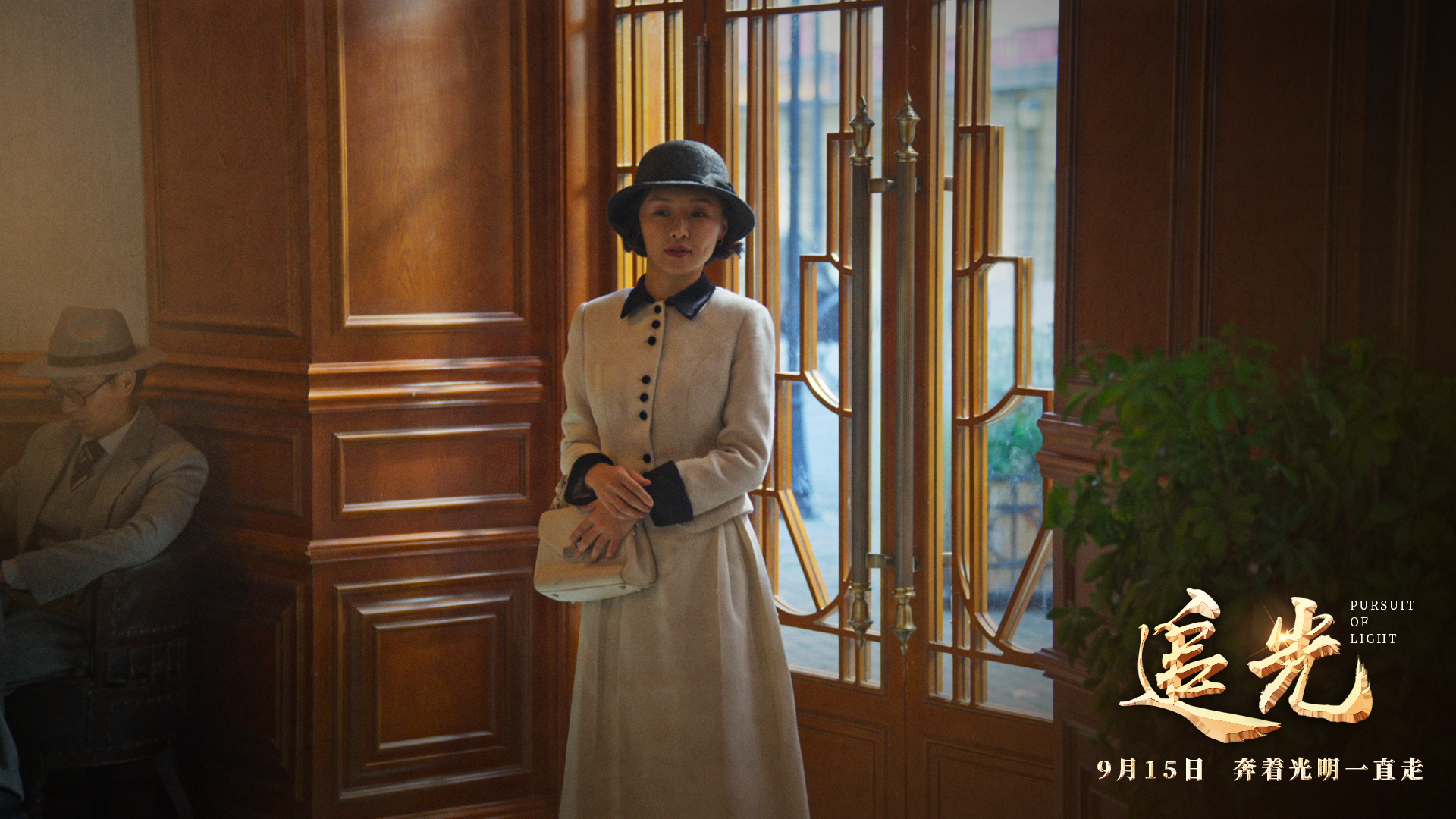 追光剧照的剧照