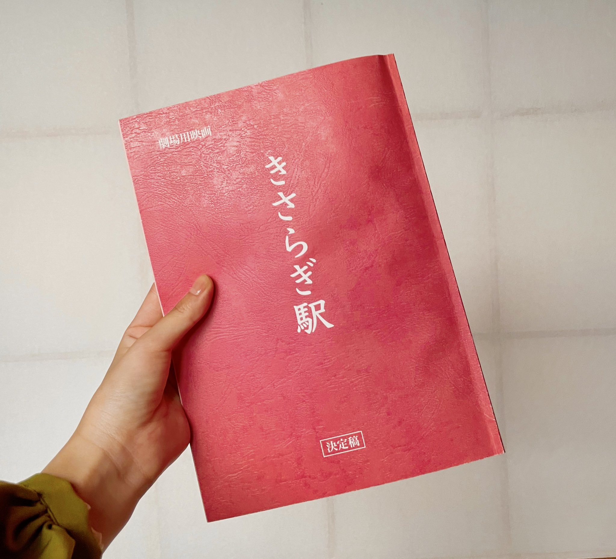 如月车站剧照的剧照