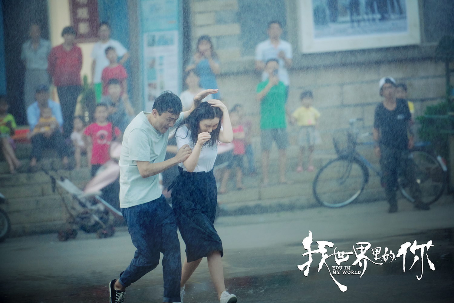 我世界里的你剧照的剧照