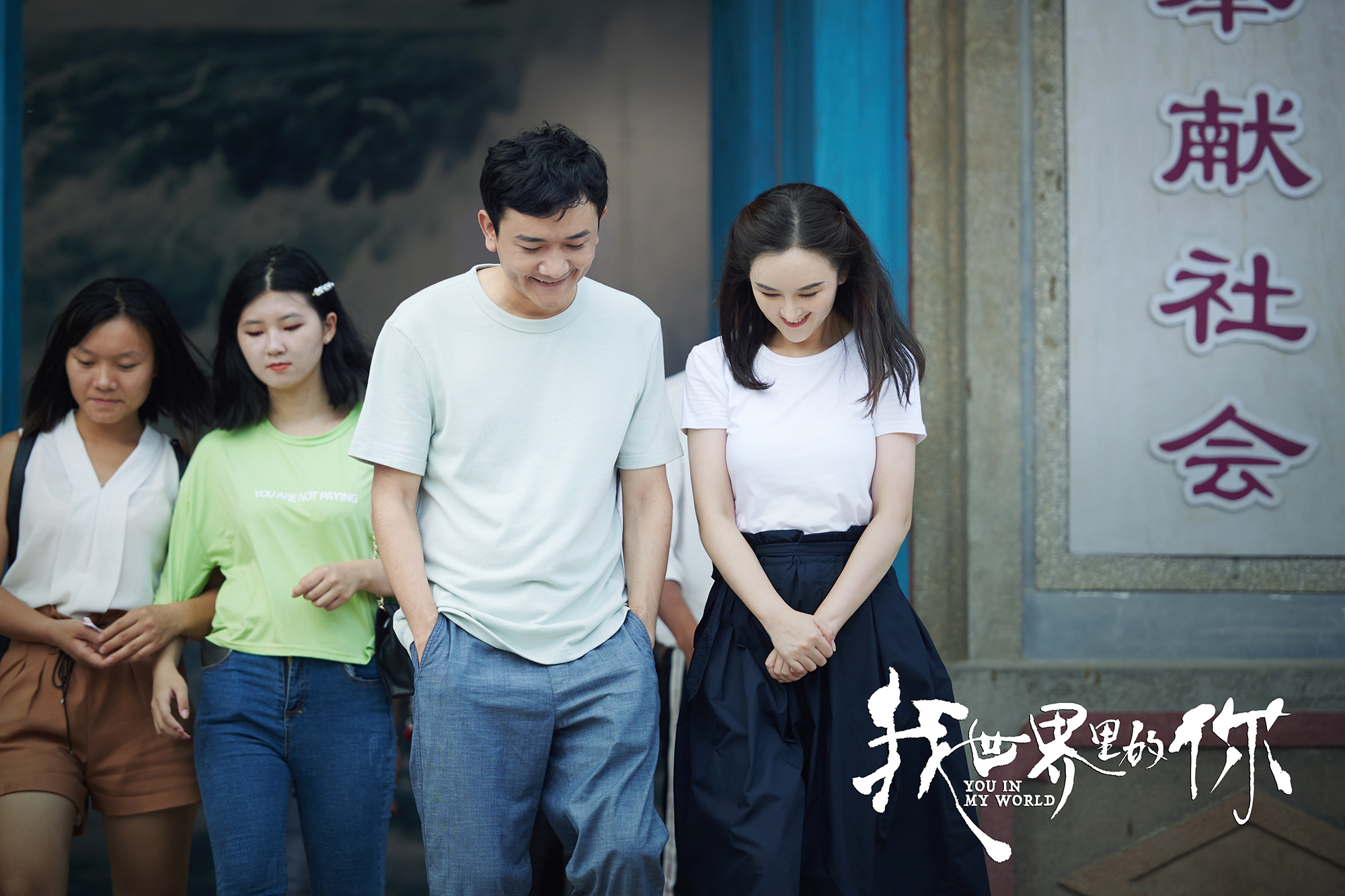 我世界里的你剧照的剧照