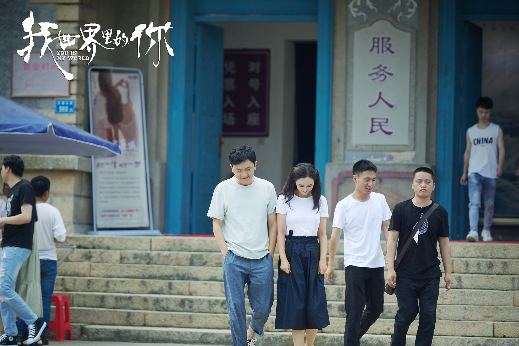 我世界里的你剧照的剧照