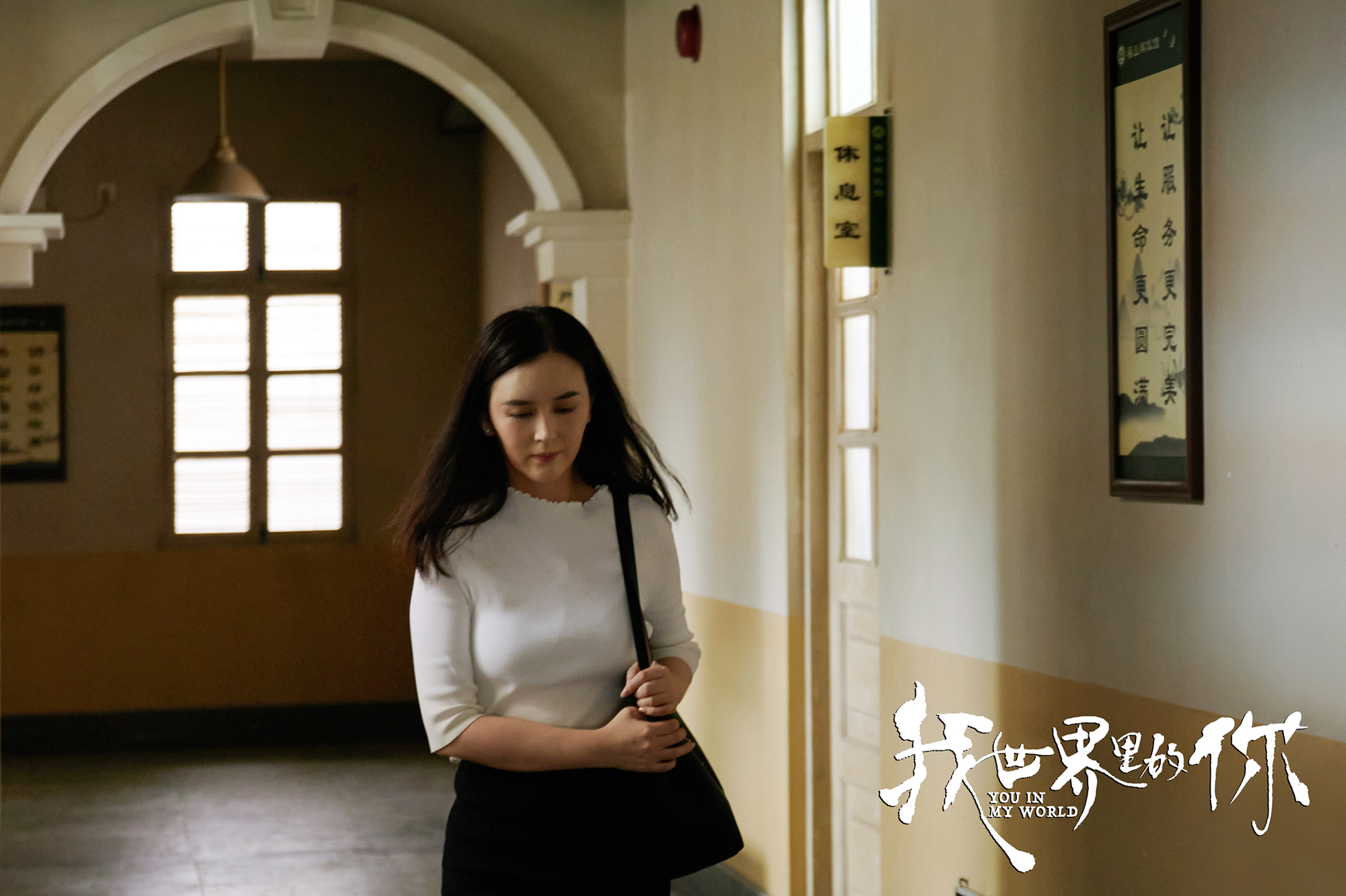 我世界里的你剧照的剧照