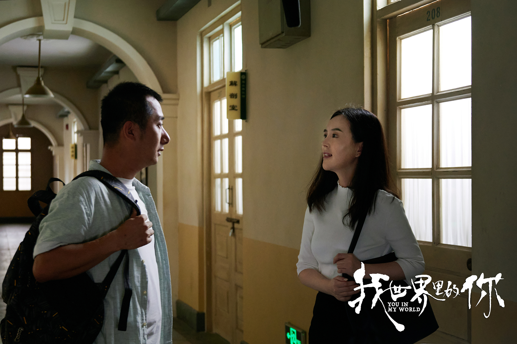 我世界里的你剧照的剧照