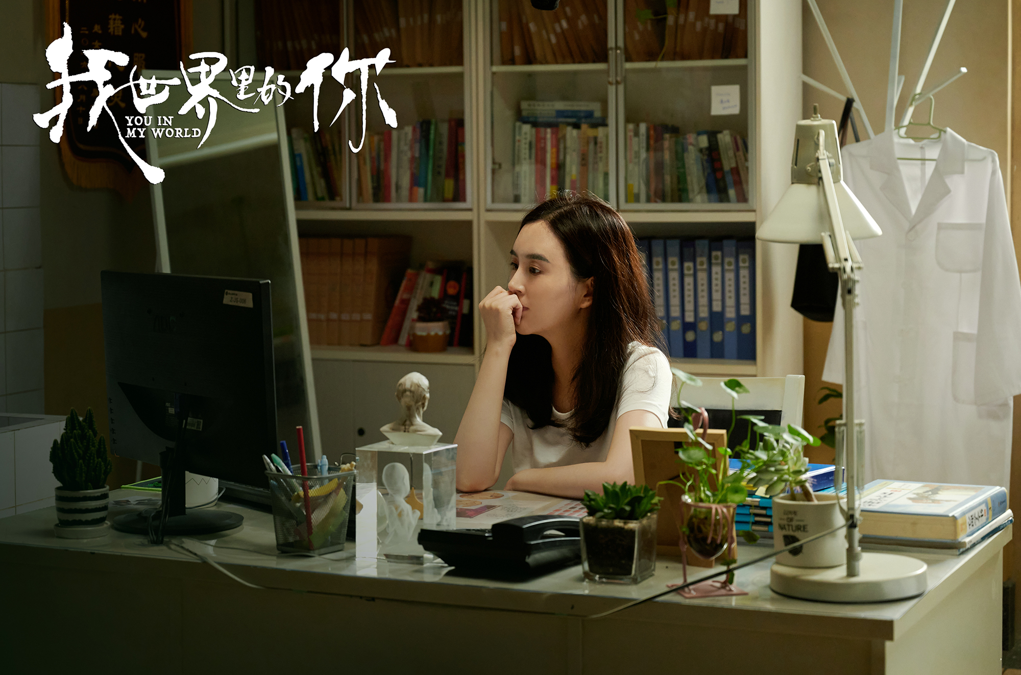 我世界里的你剧照的剧照