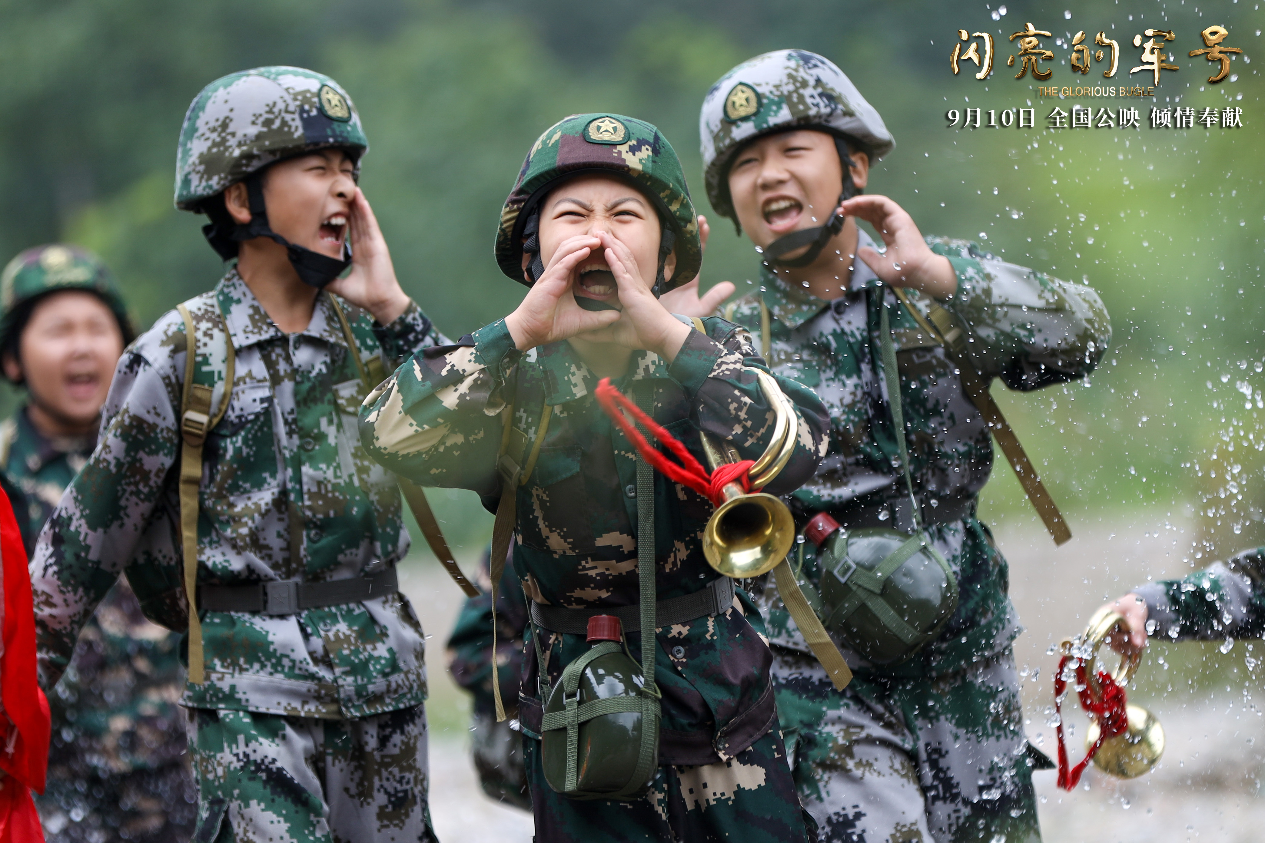 闪亮的军号剧照的剧照