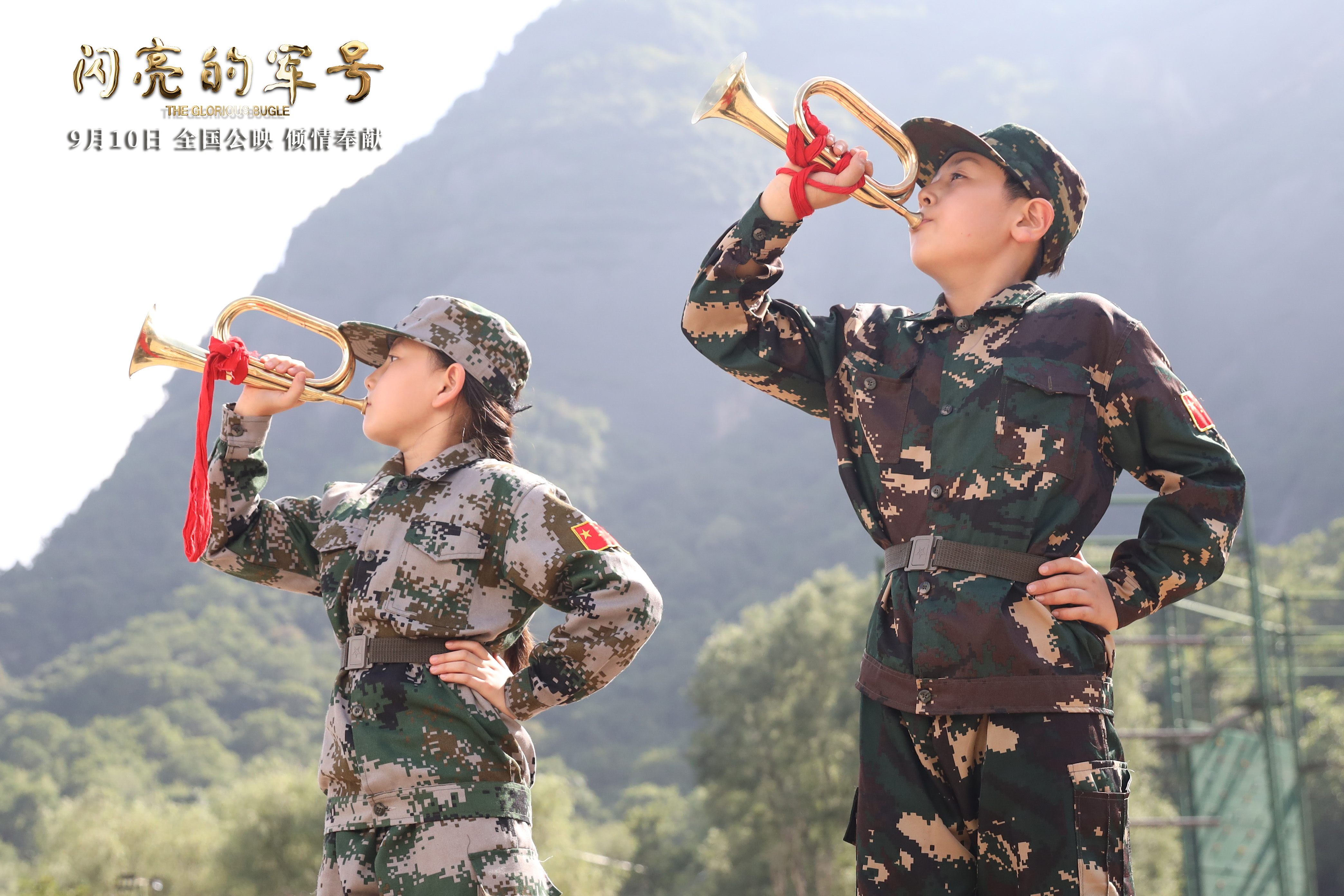 闪亮的军号剧照的剧照