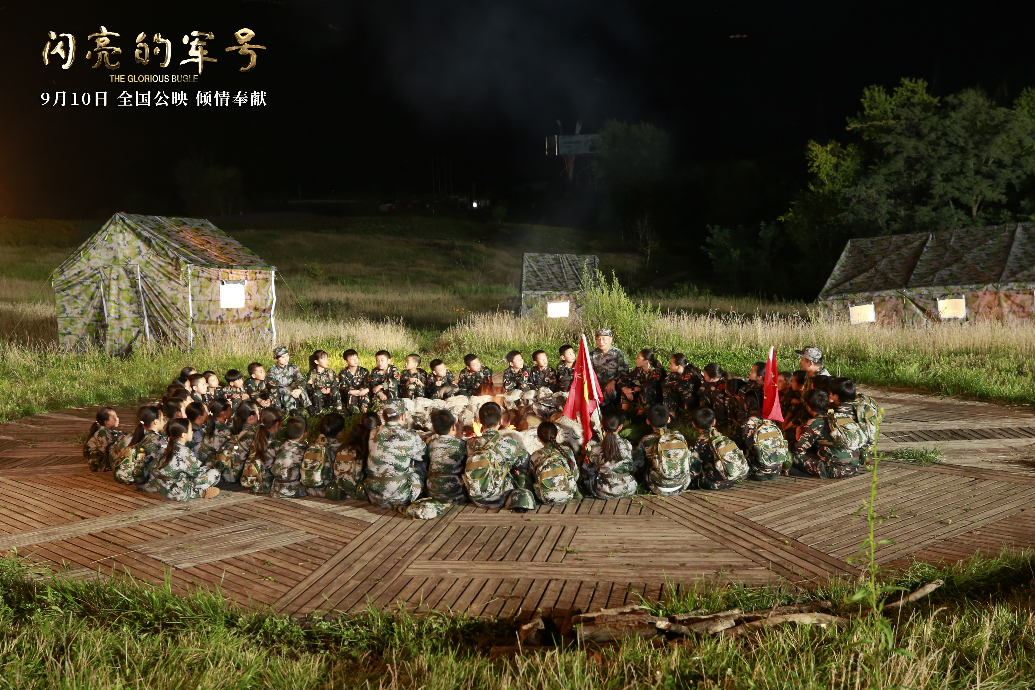 闪亮的军号剧照的剧照