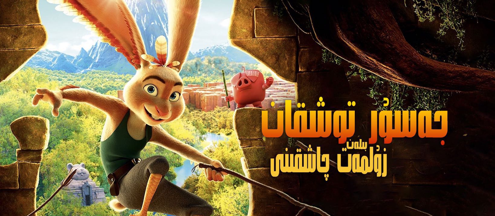 鸡兔英雄与暗黑仓鼠剧照的剧照