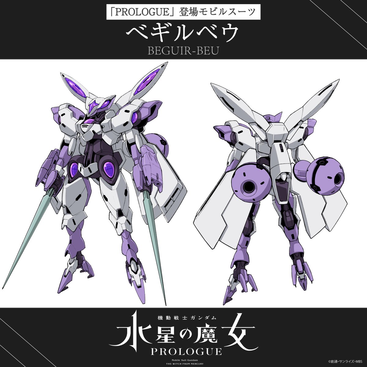 机动战士高达 水星的魔女 前日谭剧照的剧照