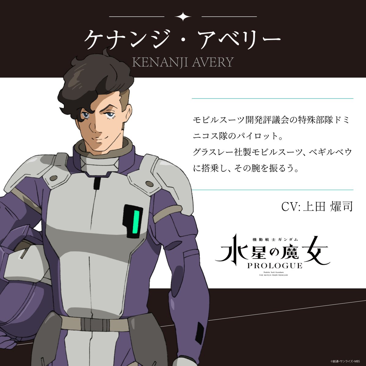 机动战士高达 水星的魔女 前日谭剧照的剧照