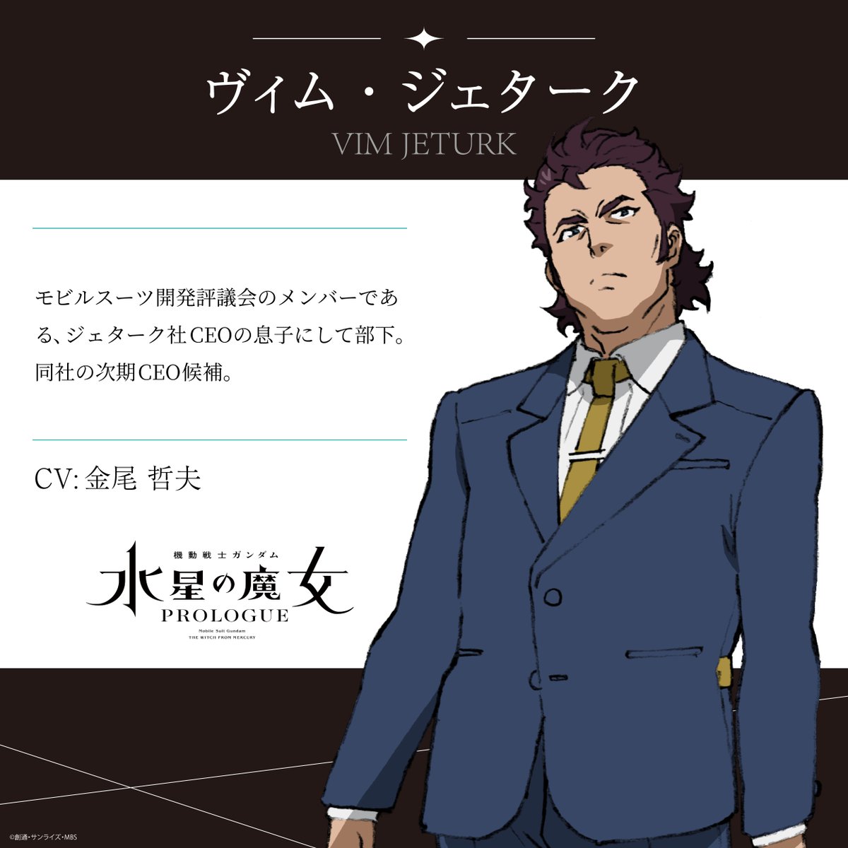 机动战士高达 水星的魔女 前日谭剧照的剧照