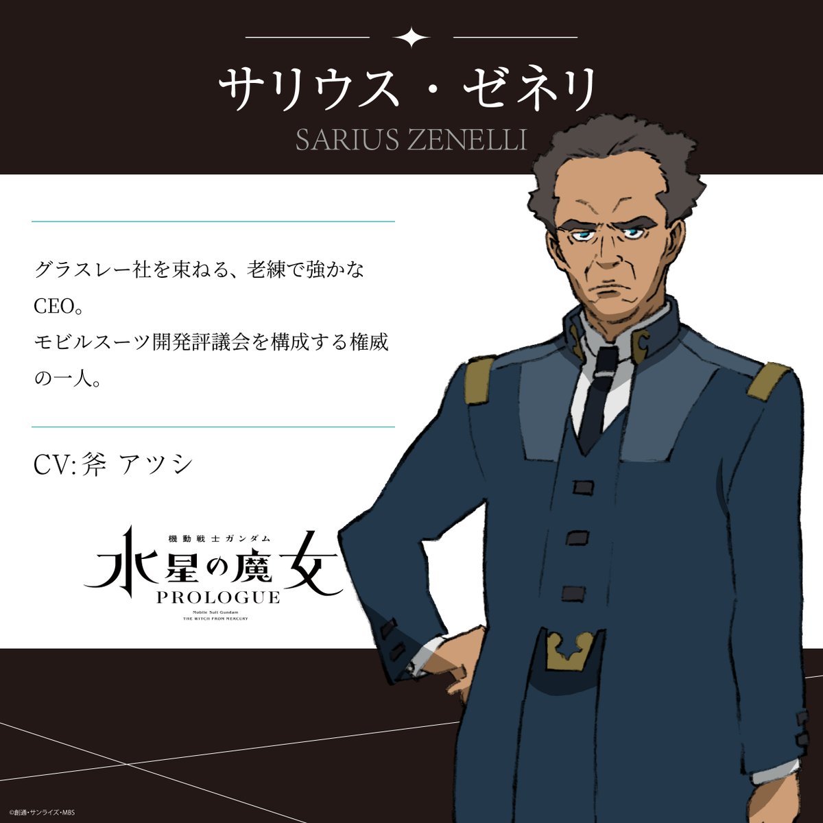 机动战士高达 水星的魔女 前日谭剧照的剧照