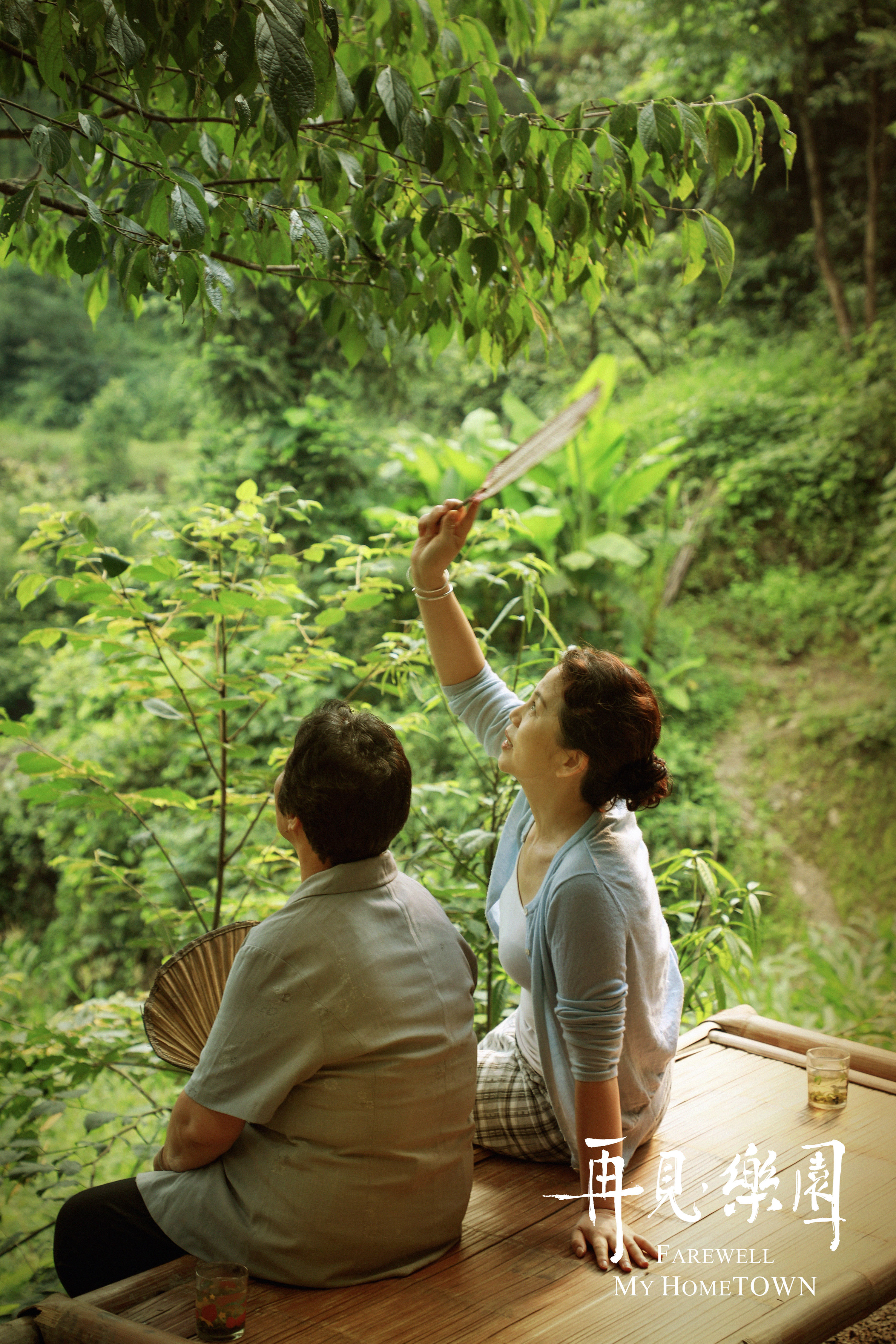 再见，乐园剧照的剧照