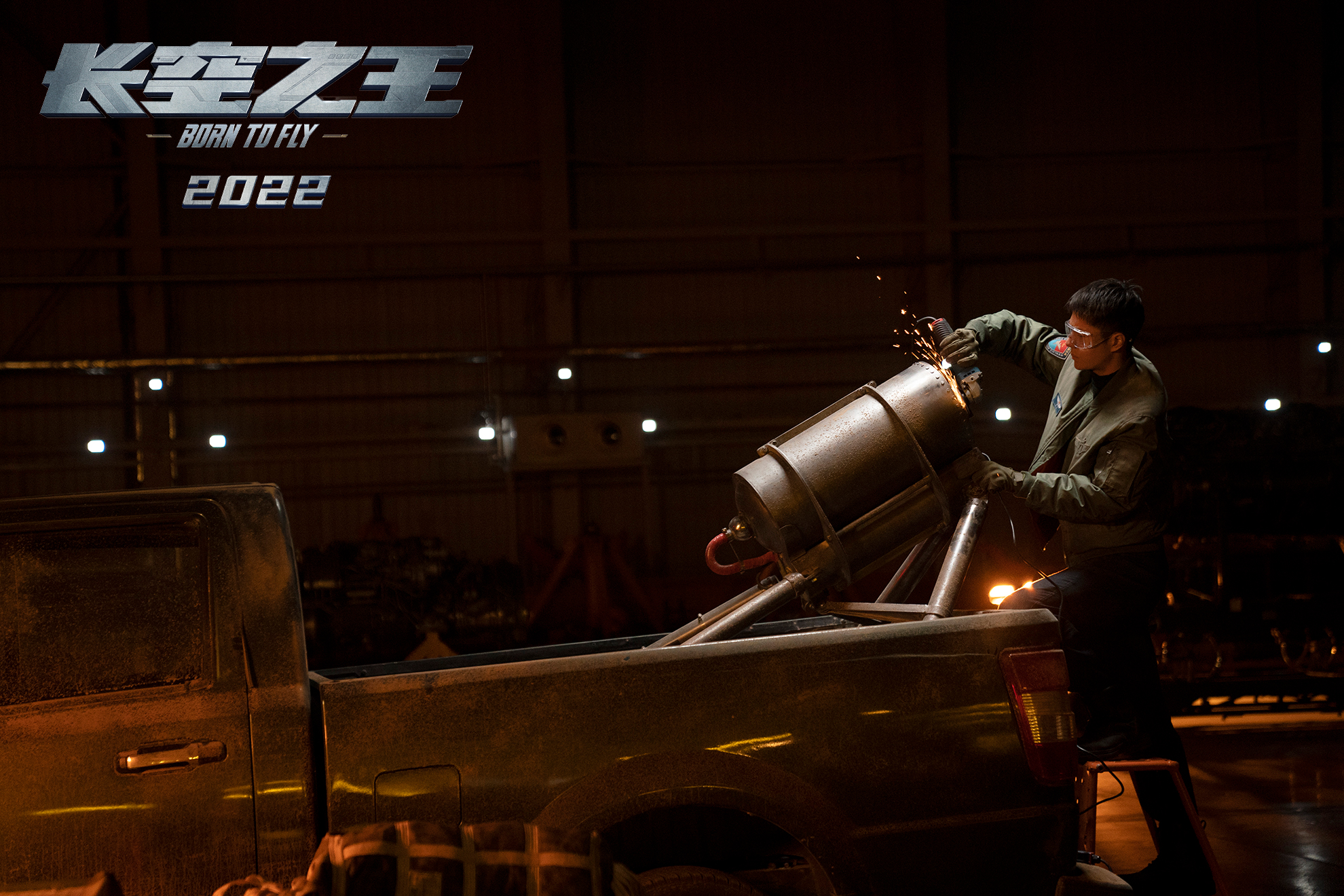 长空之王剧照的剧照