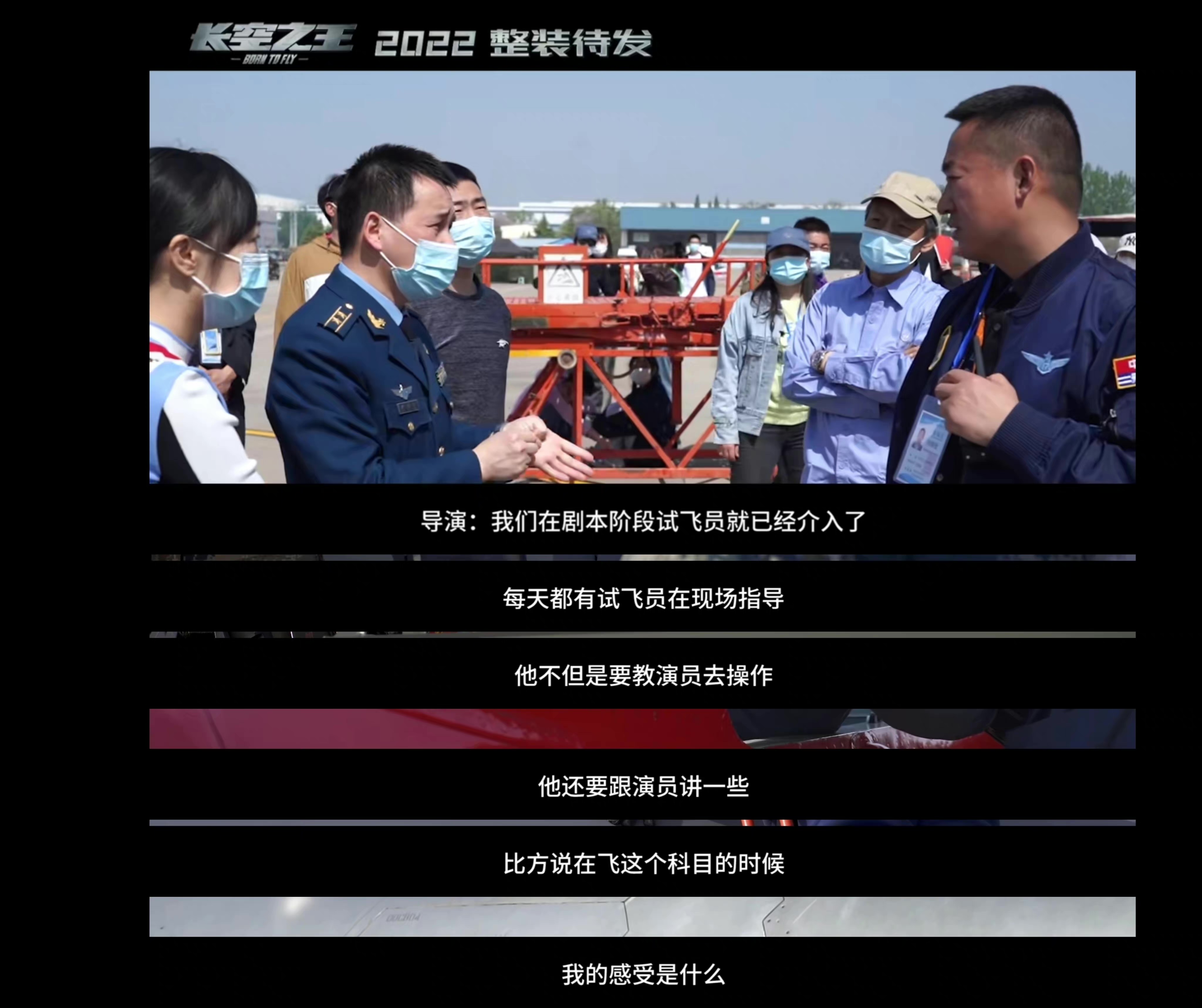 长空之王剧照的剧照