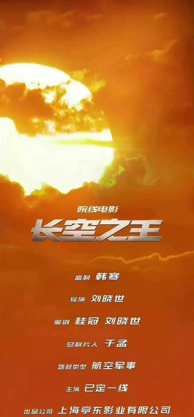 长空之王剧照的剧照