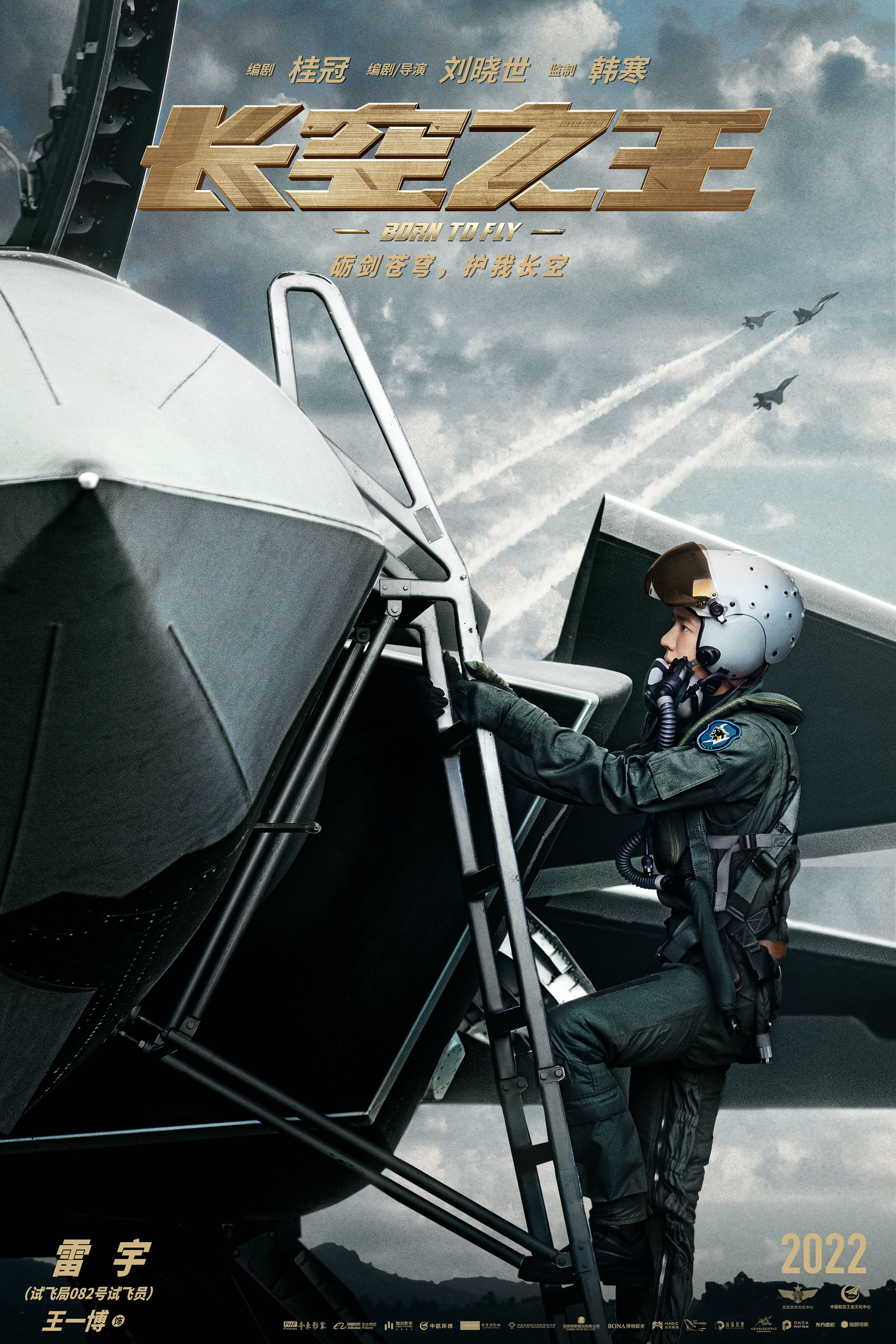 长空之王剧照的剧照