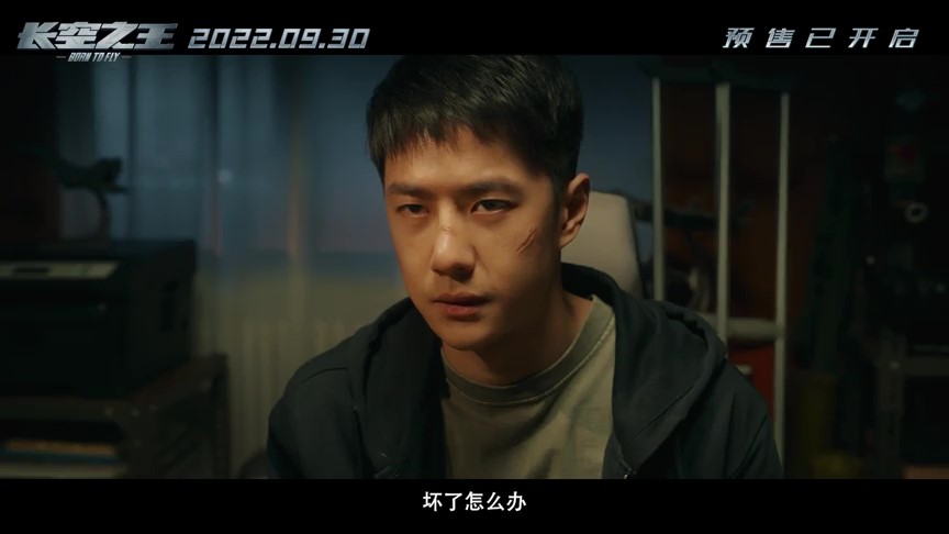 长空之王剧照的剧照