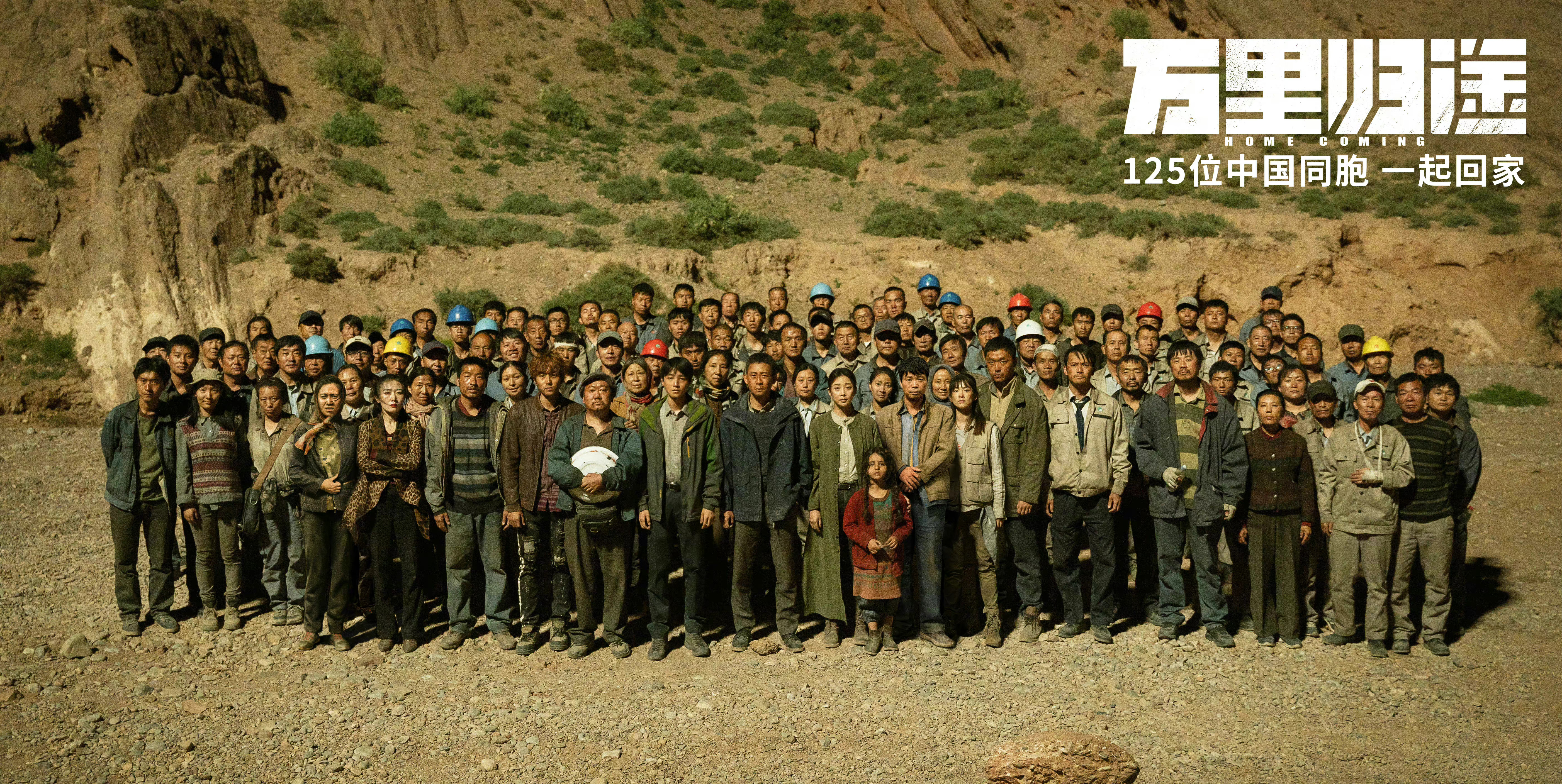 万里归途剧照的剧照