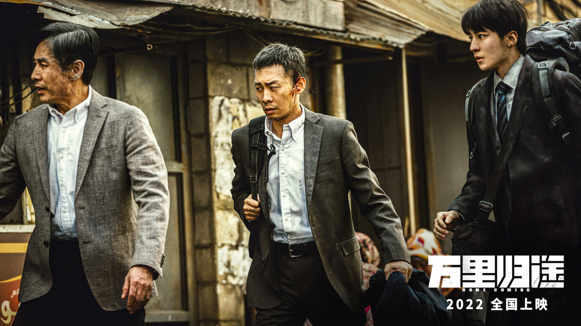 万里归途剧照的剧照