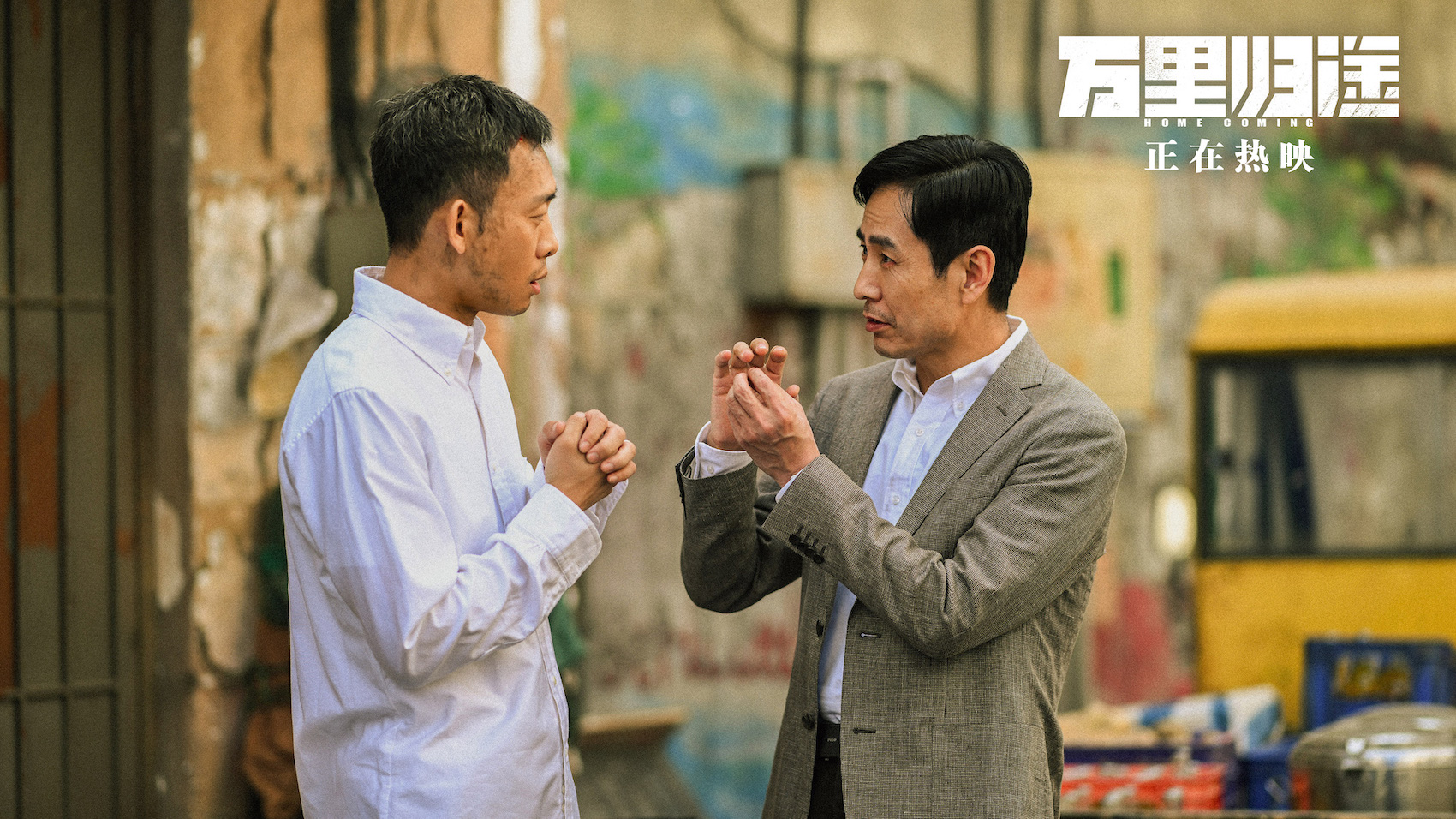 万里归途剧照的剧照