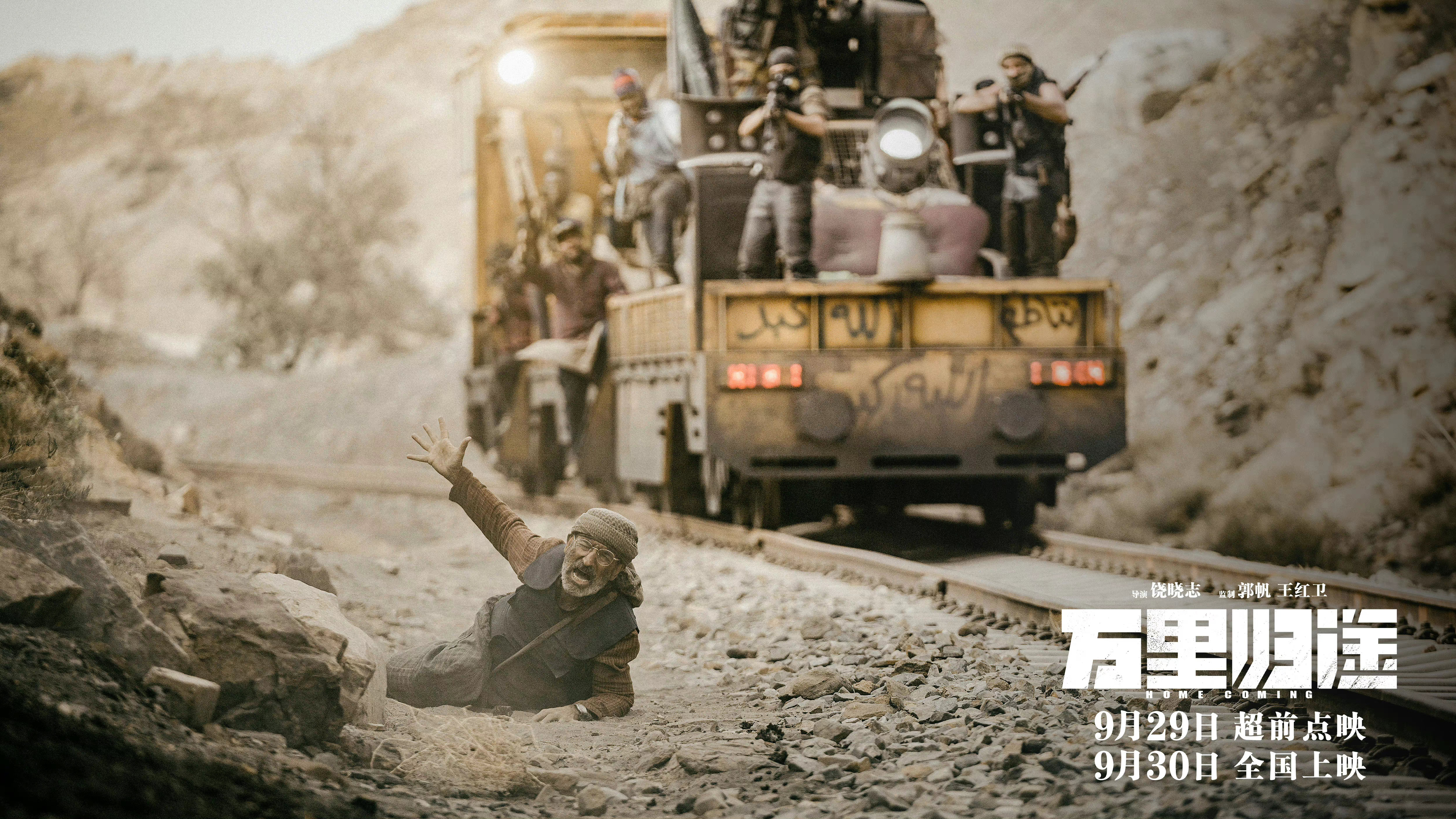 万里归途剧照的剧照