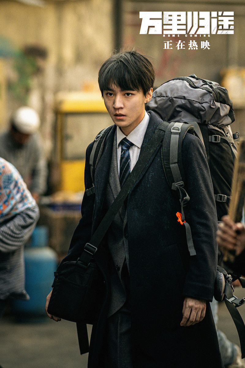 万里归途剧照的剧照
