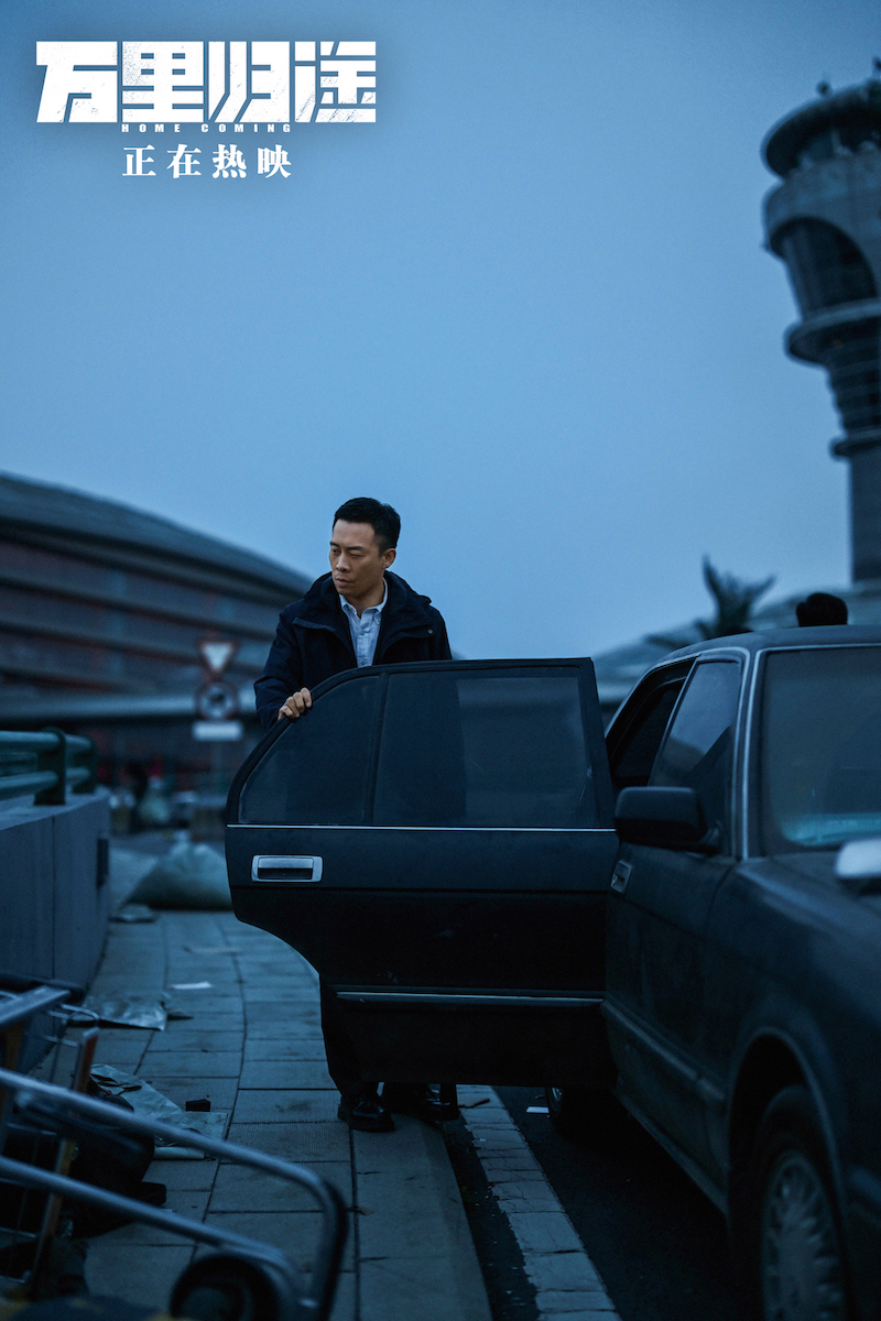 万里归途剧照的剧照