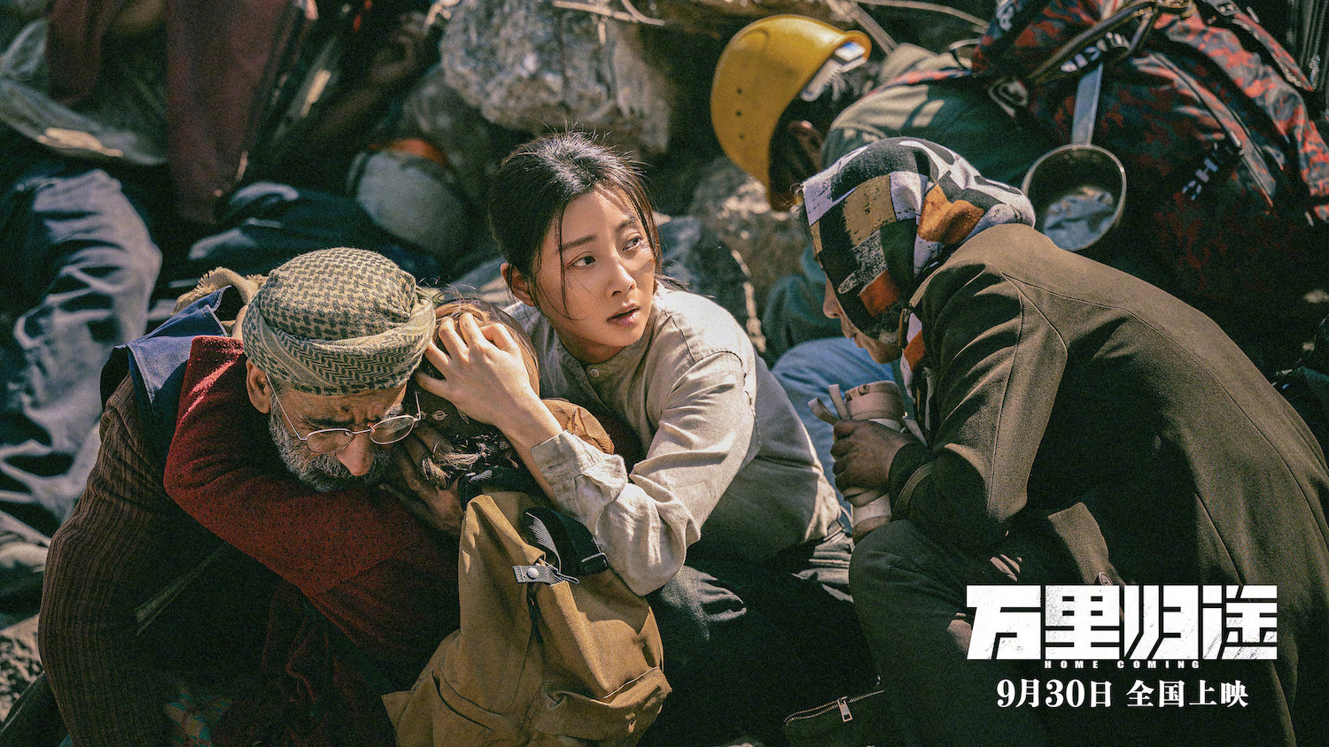 万里归途剧照的剧照