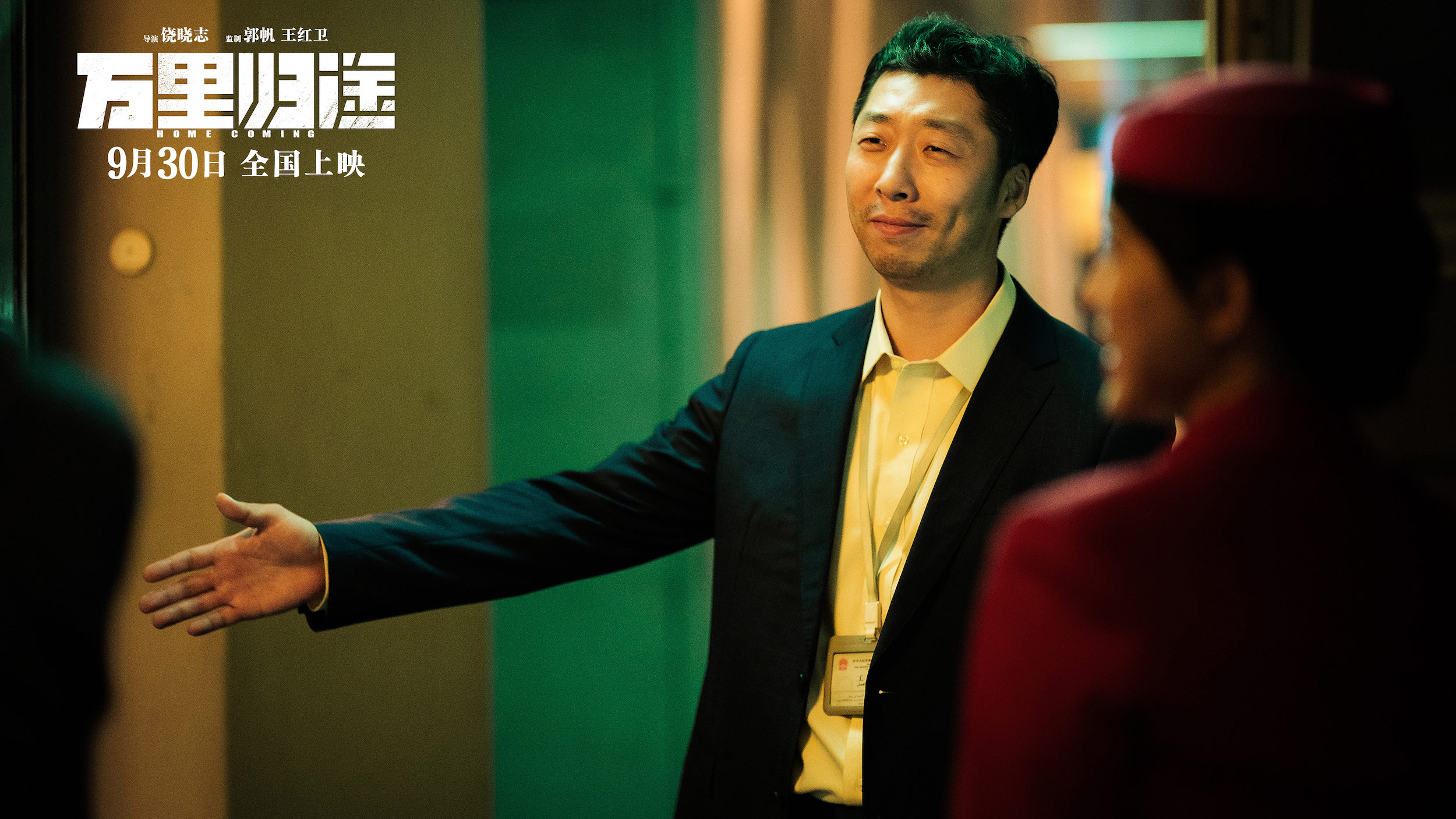 万里归途剧照的剧照