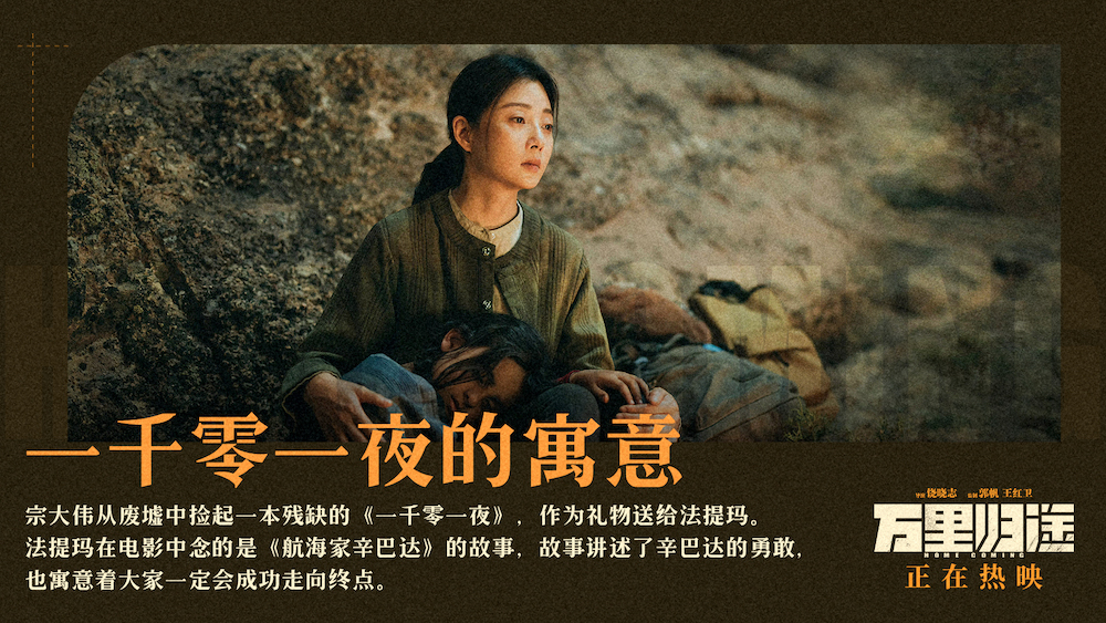 万里归途剧照的剧照