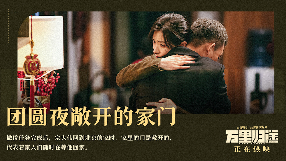 万里归途剧照的剧照