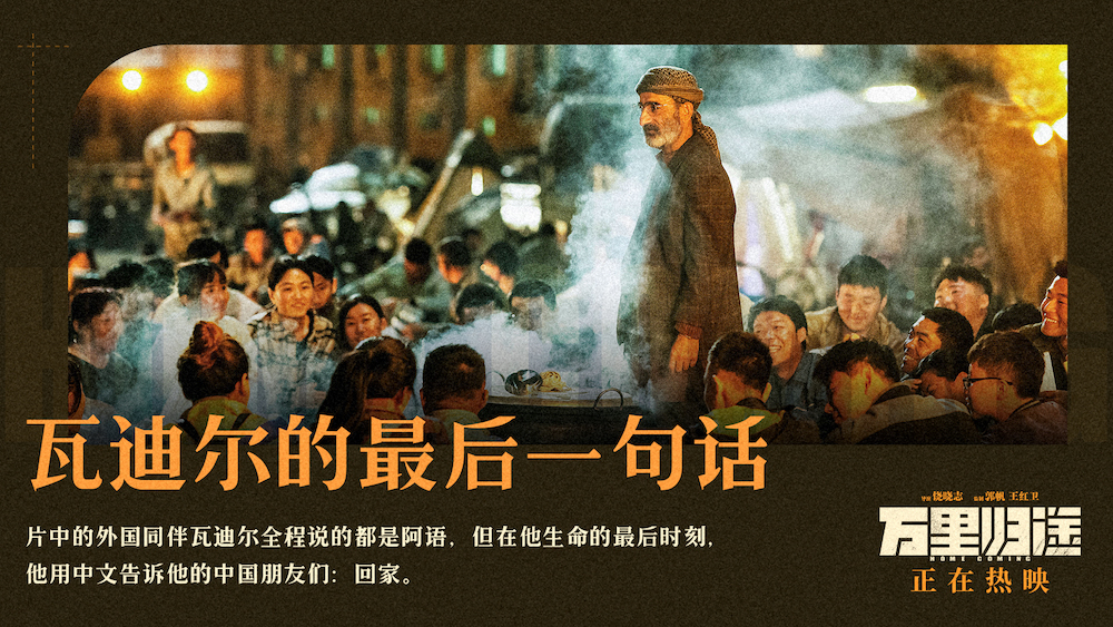 万里归途剧照的剧照