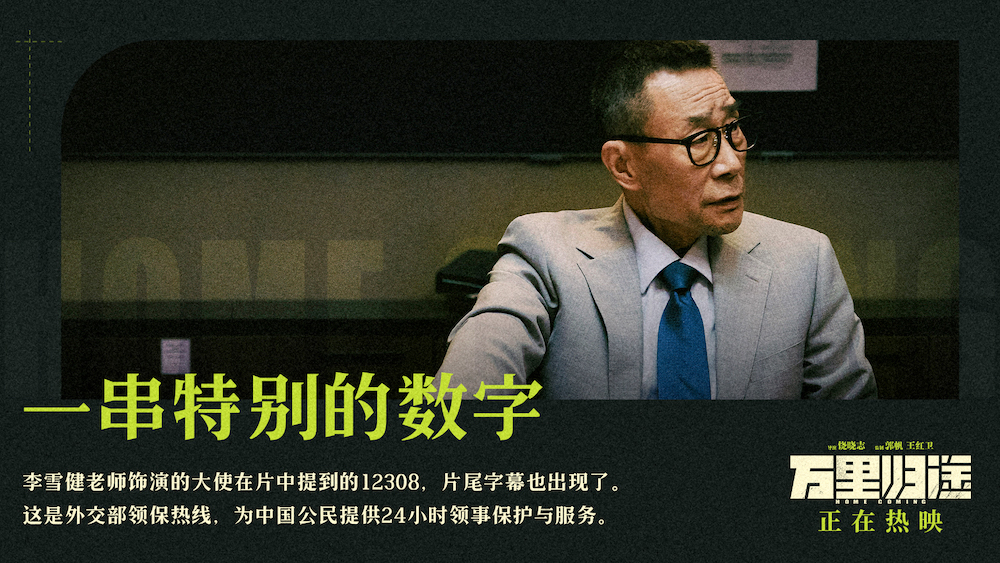 万里归途剧照的剧照