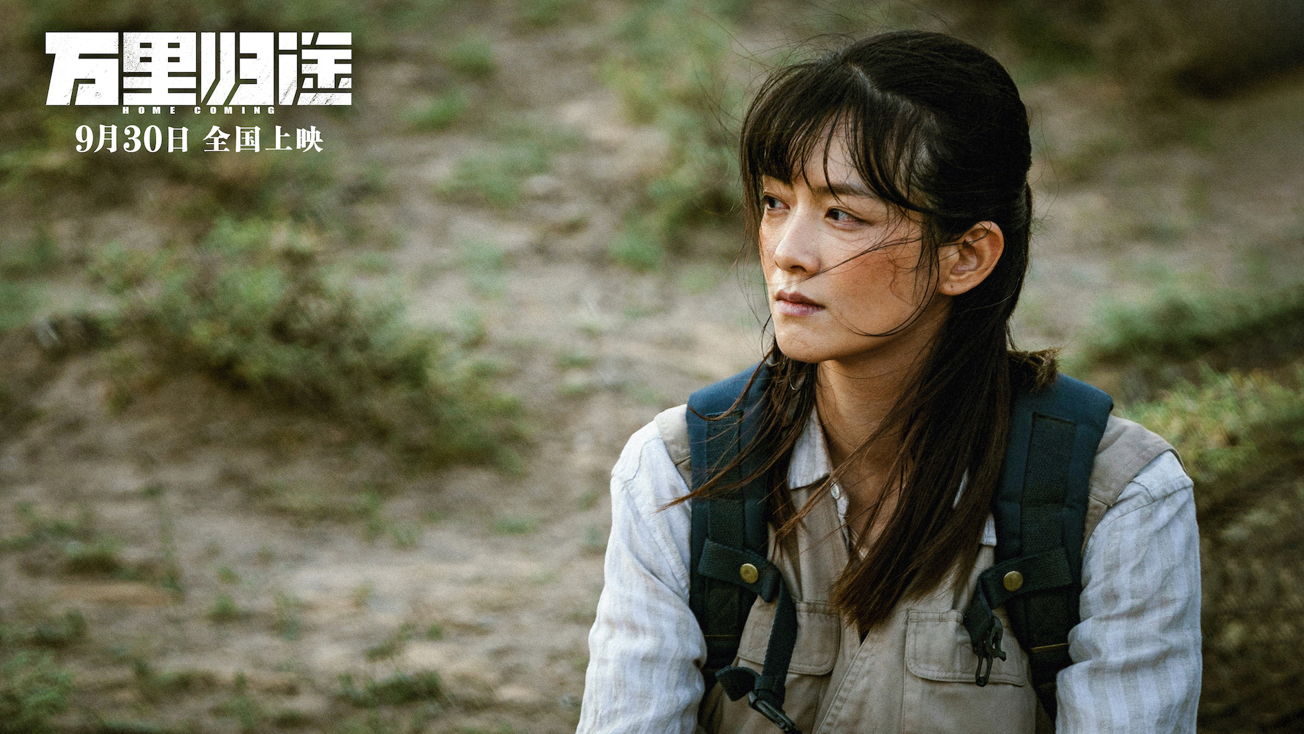 万里归途剧照的剧照