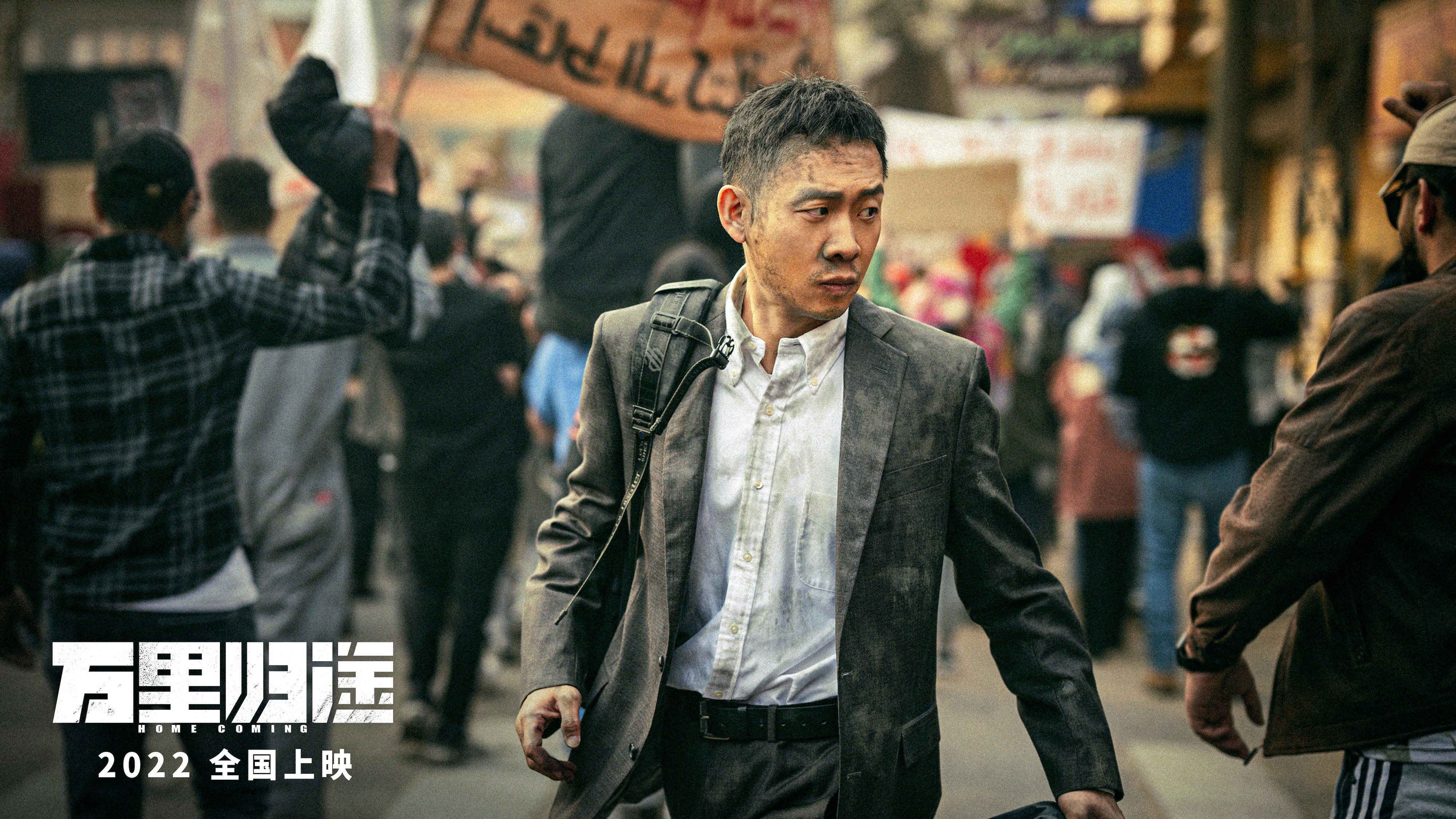 万里归途剧照的剧照