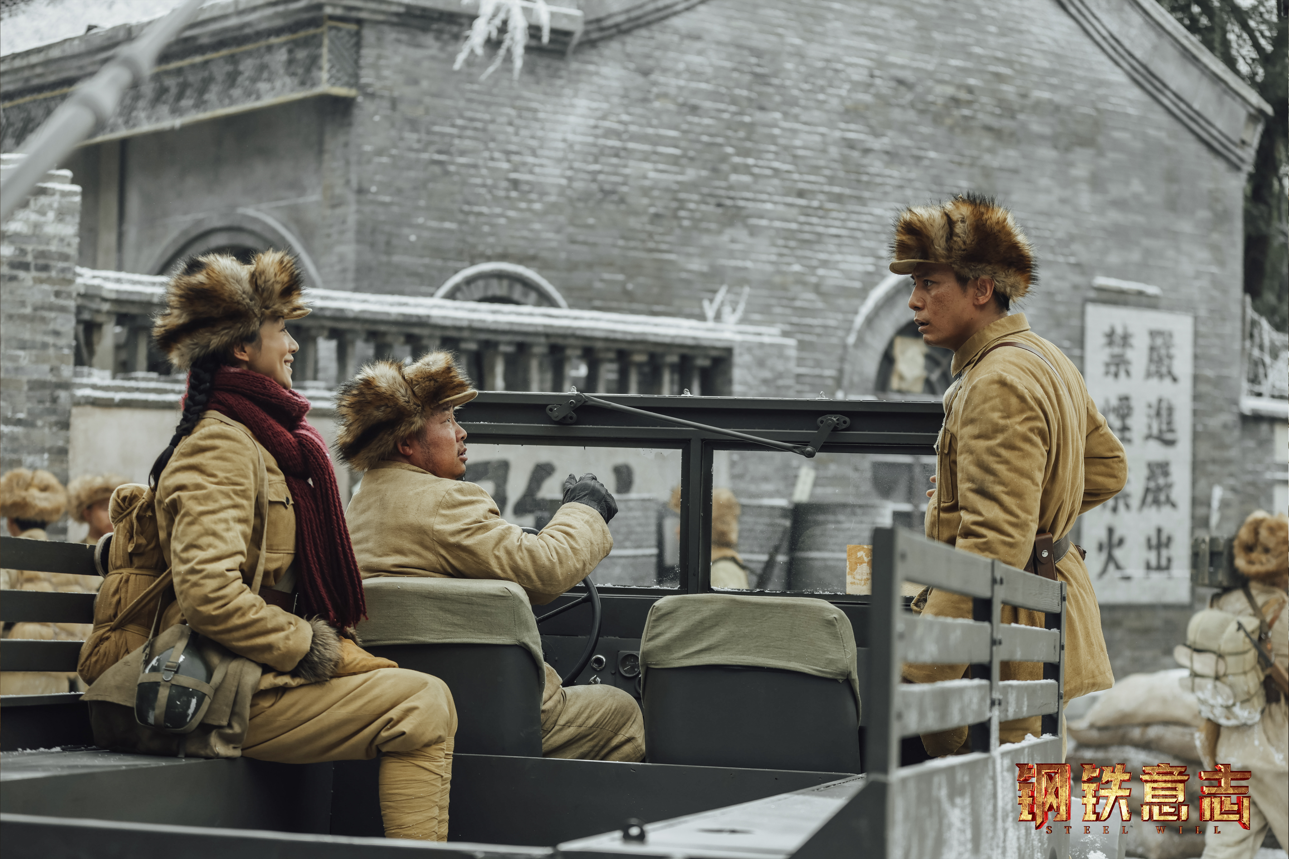 钢铁意志剧照的剧照