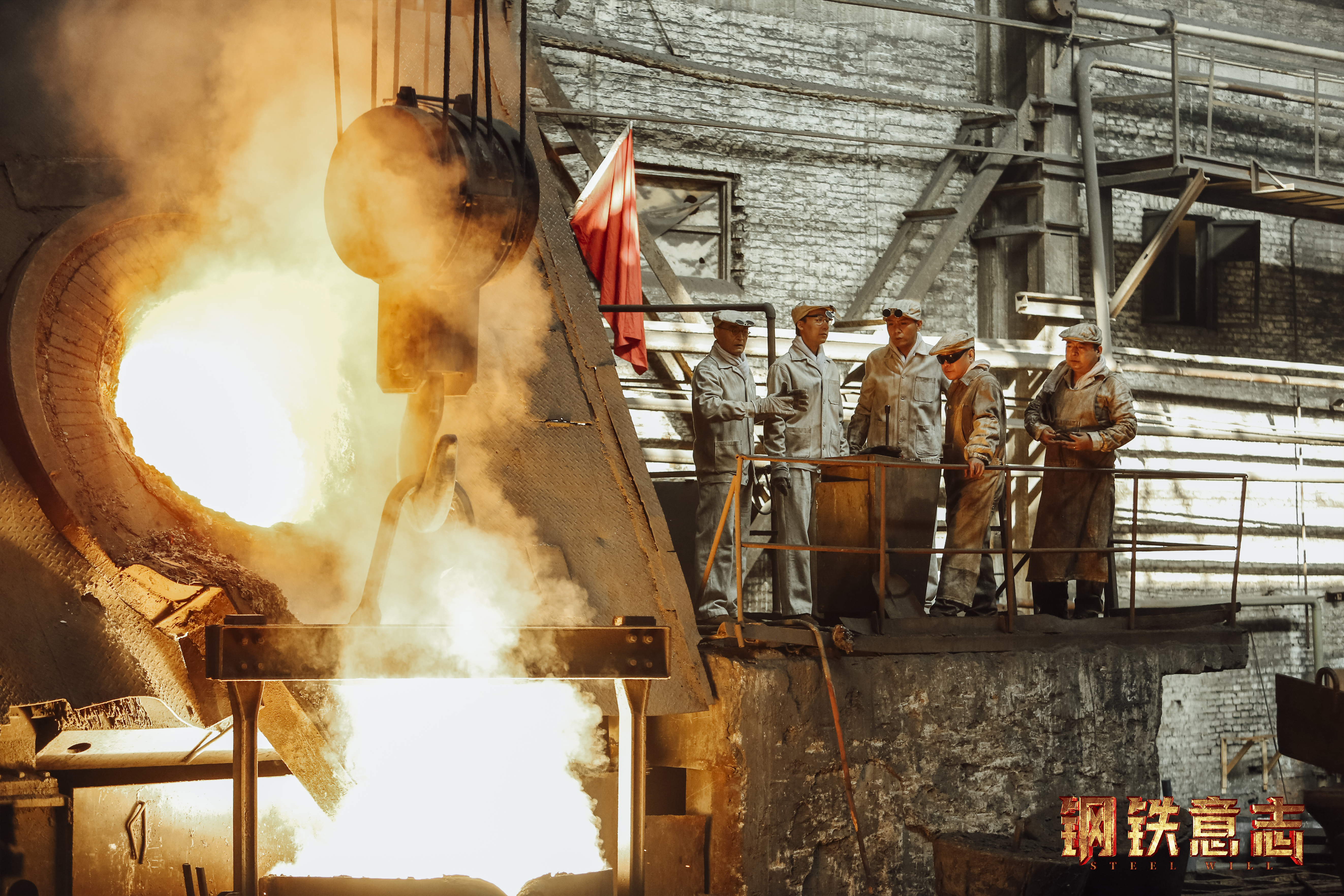 钢铁意志剧照的剧照