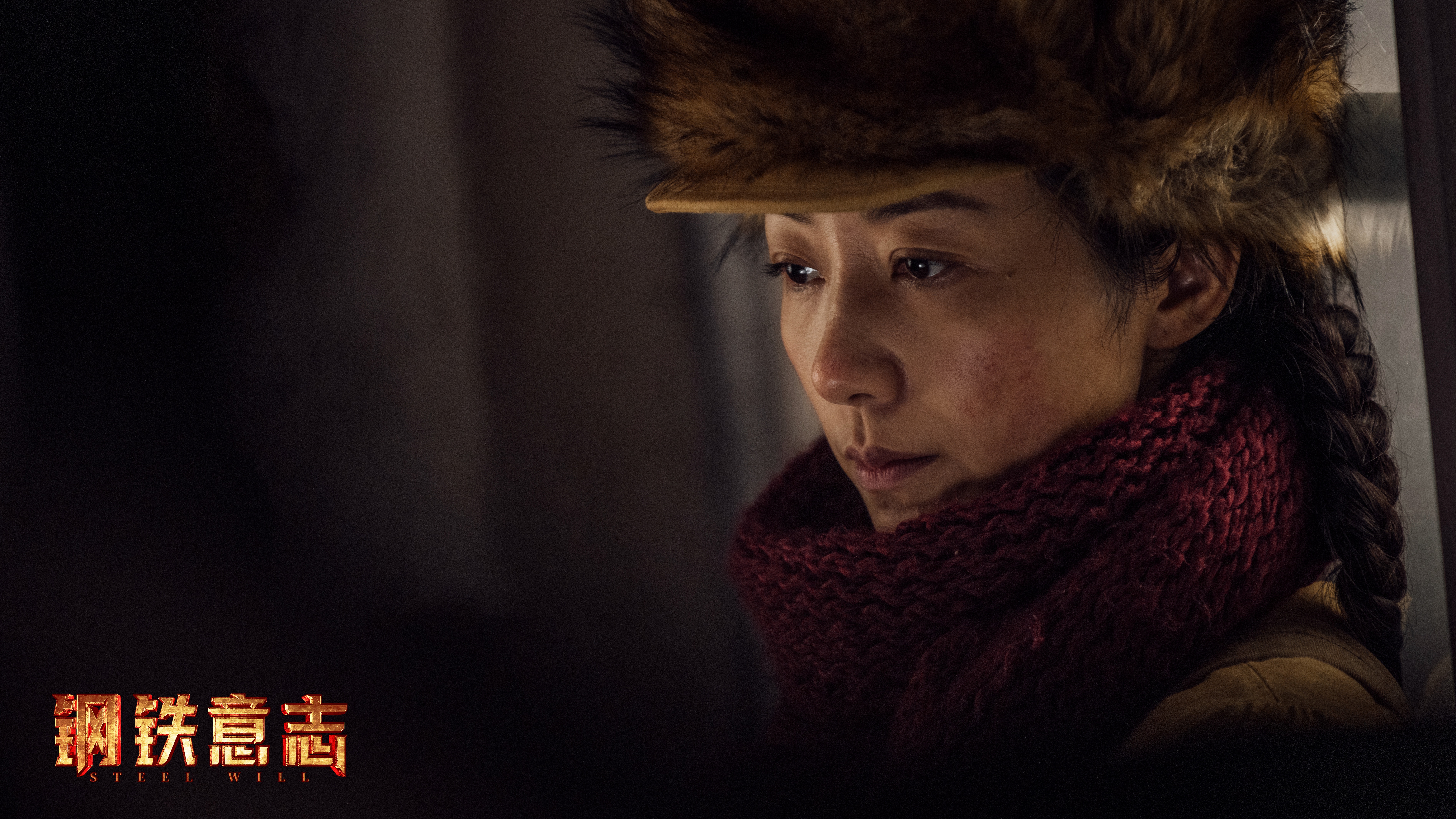 钢铁意志剧照的剧照