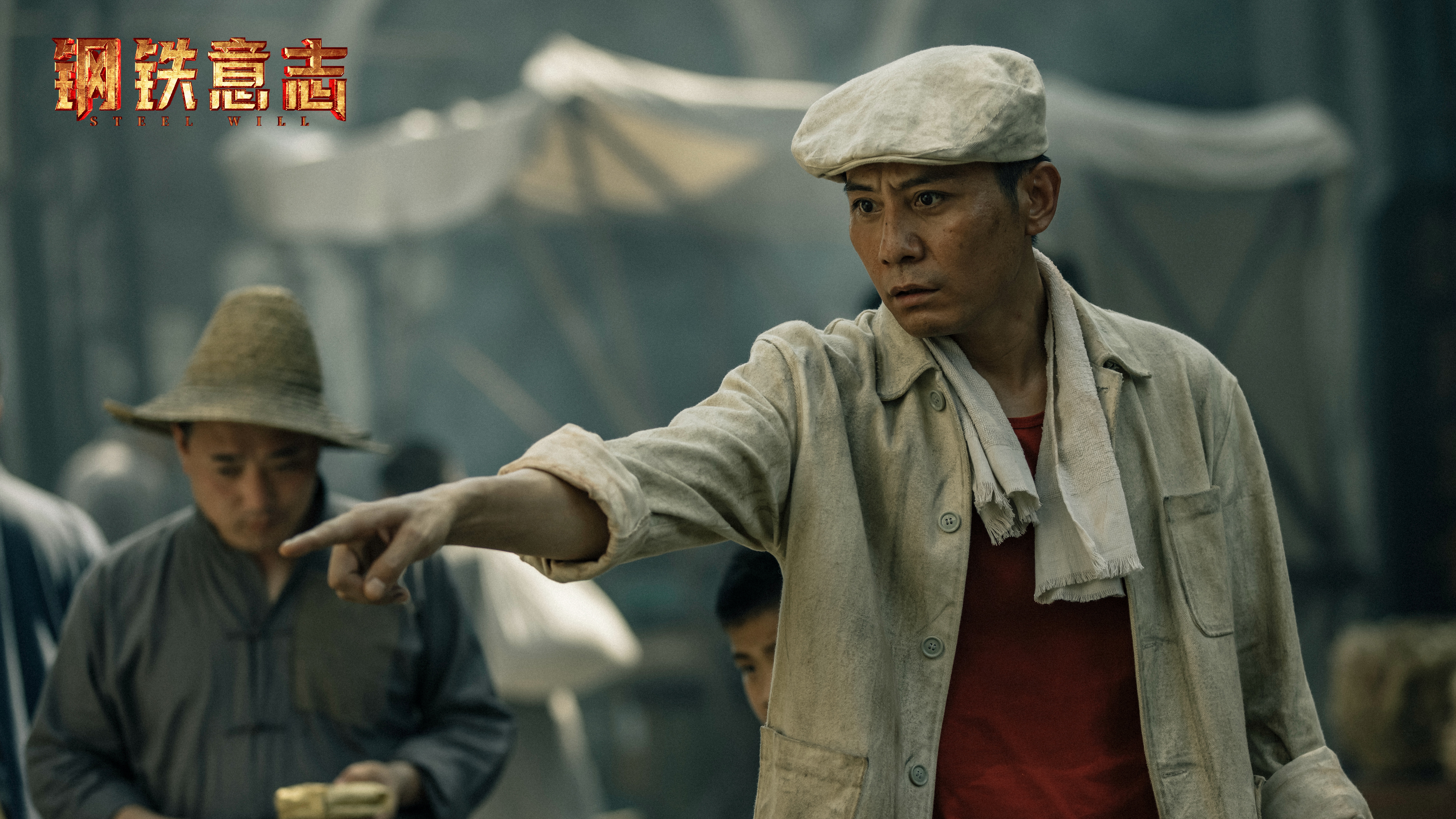 钢铁意志剧照的剧照