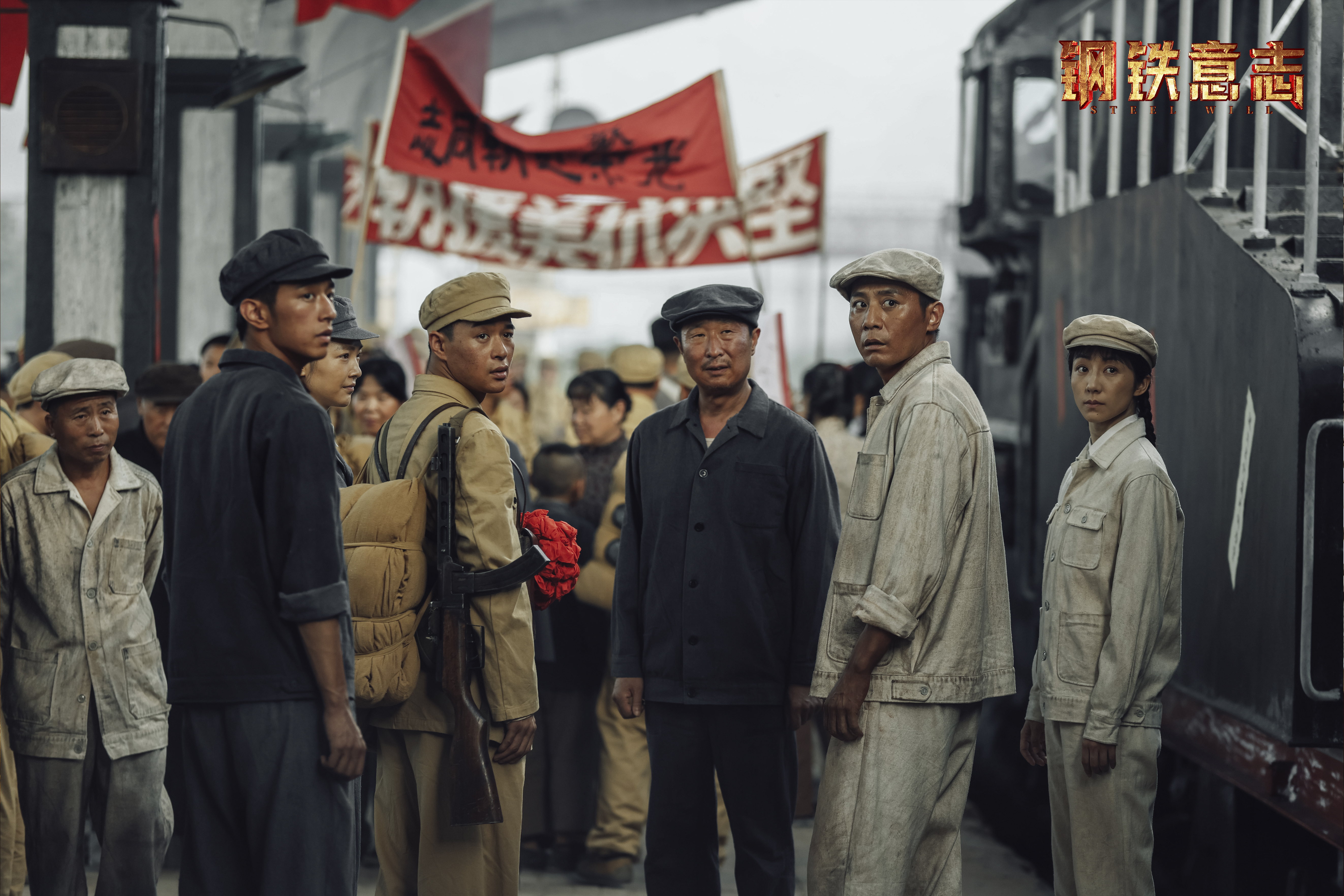 钢铁意志剧照的剧照