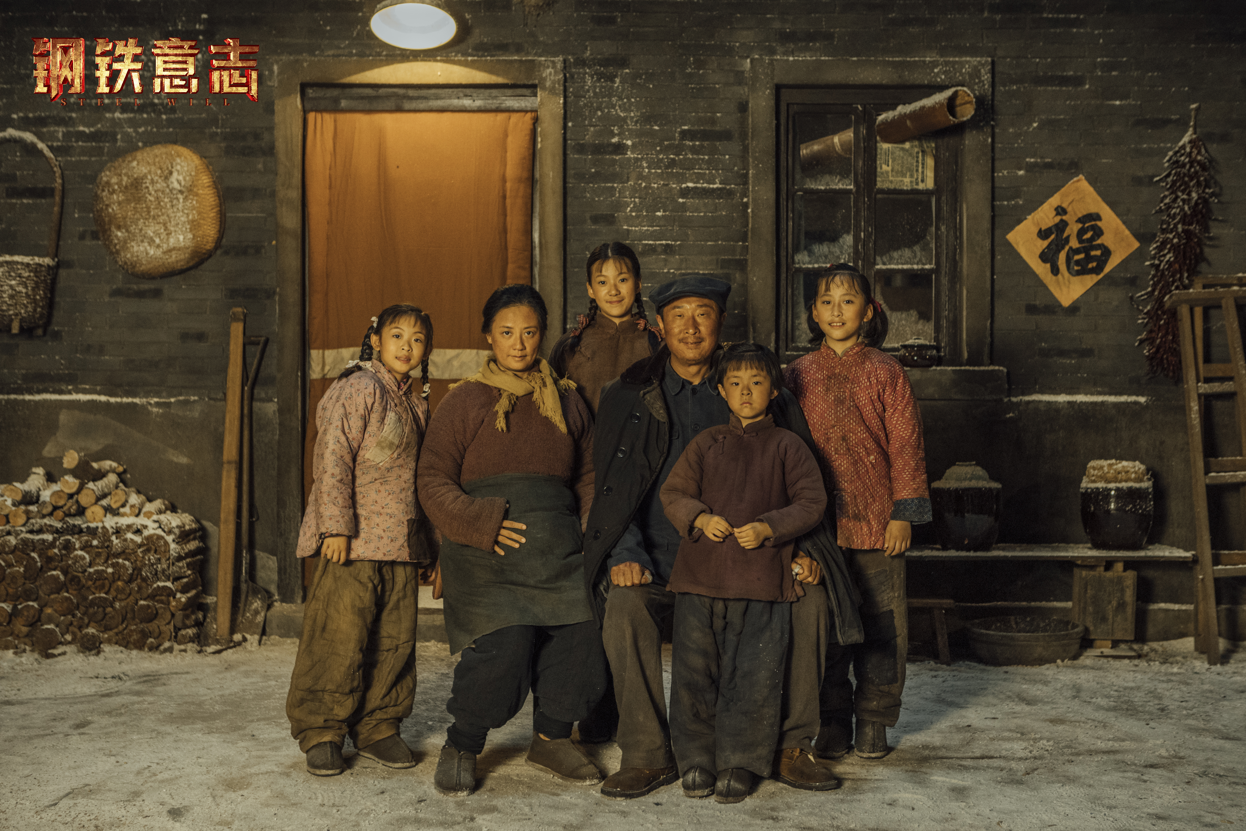 钢铁意志剧照的剧照