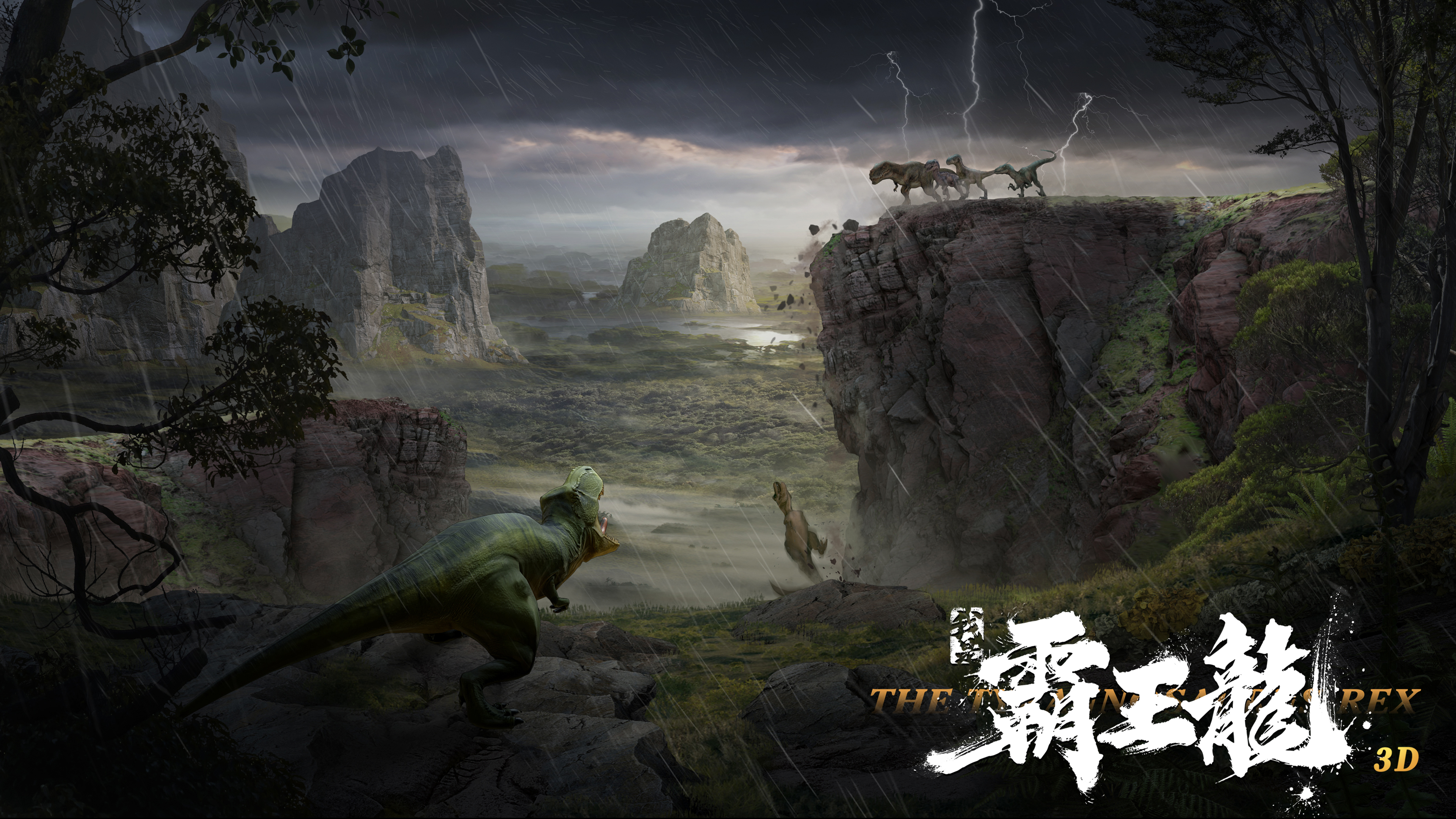 我是霸王龙剧照的剧照