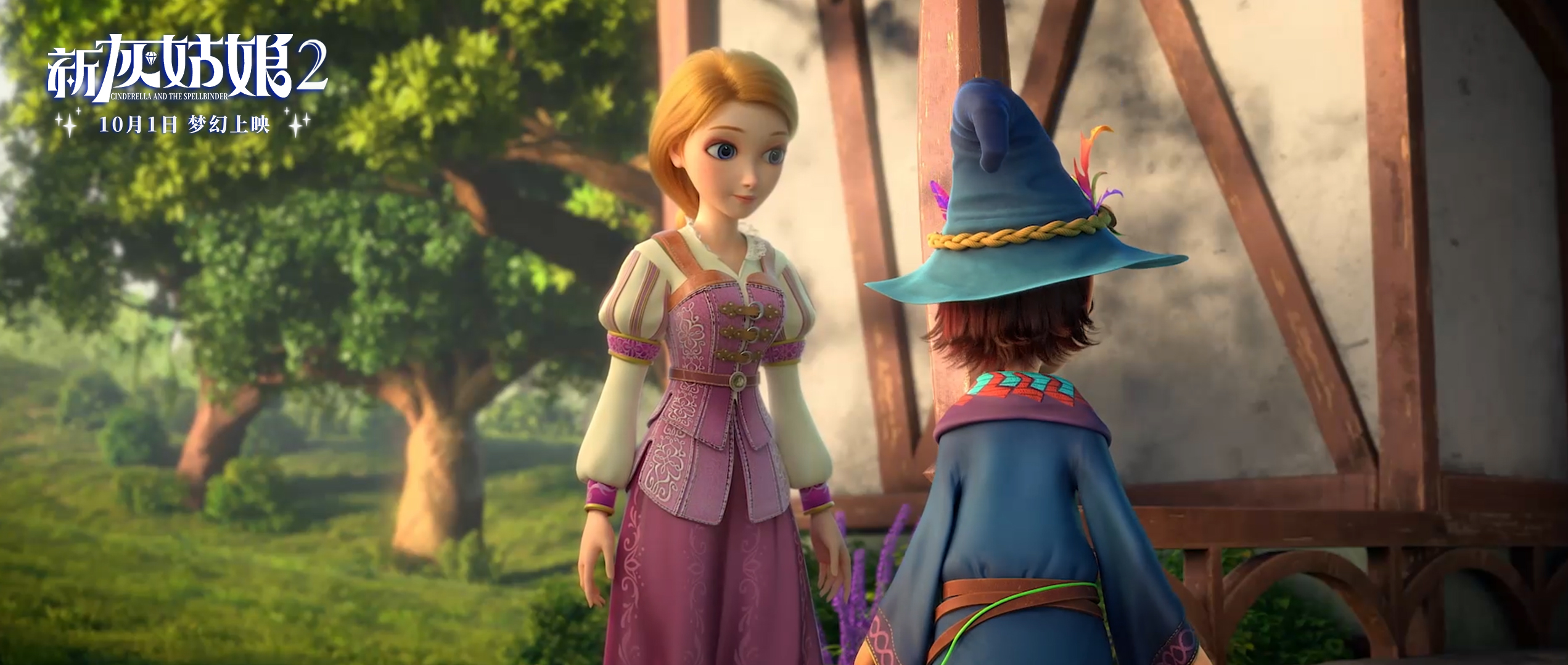 新灰姑娘2剧照的剧照
