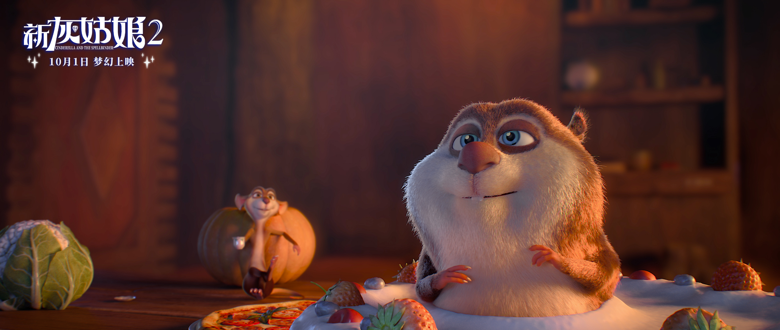 新灰姑娘2剧照的剧照