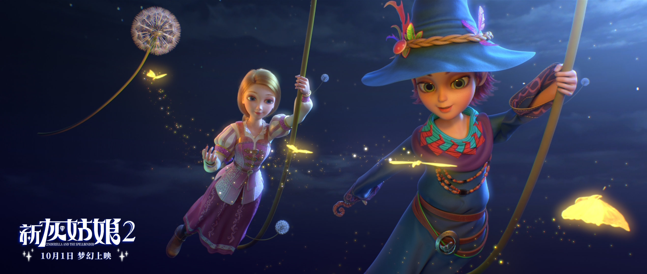 新灰姑娘2剧照的剧照