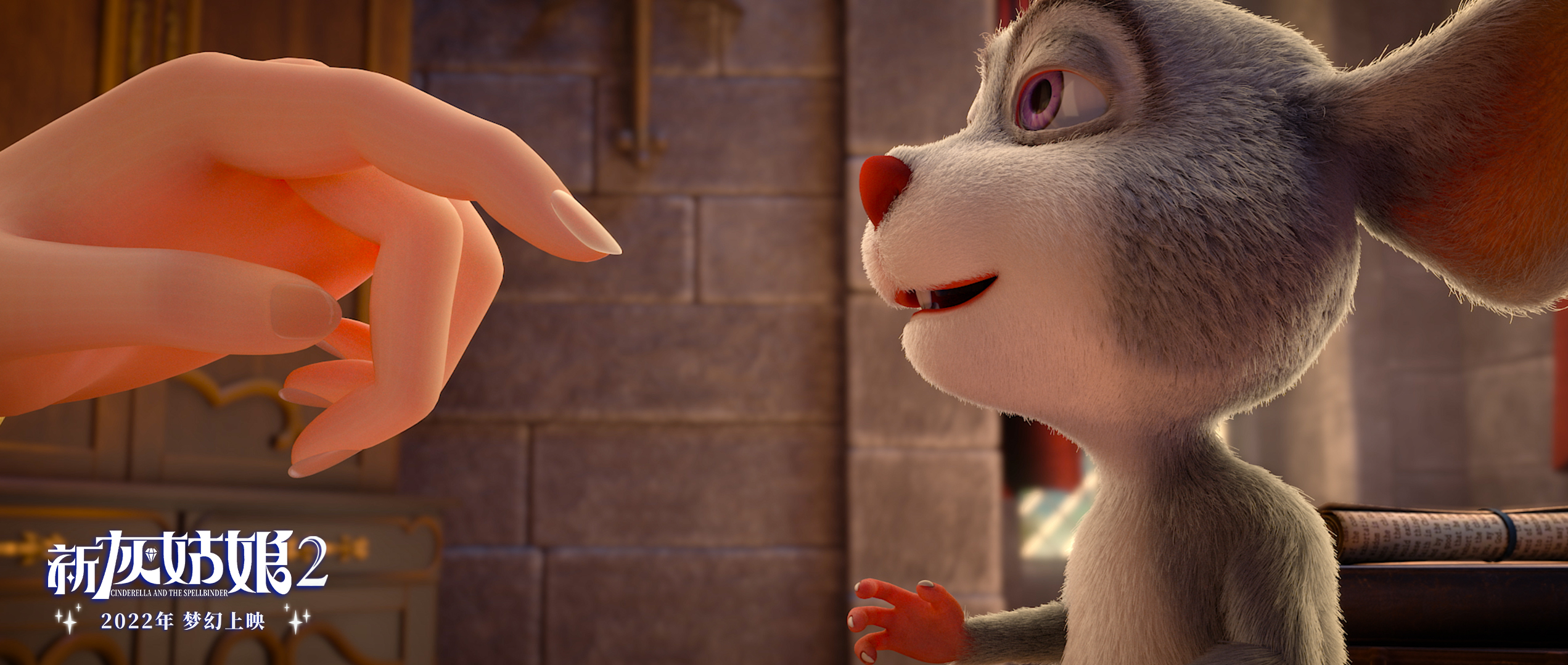 新灰姑娘2剧照的剧照